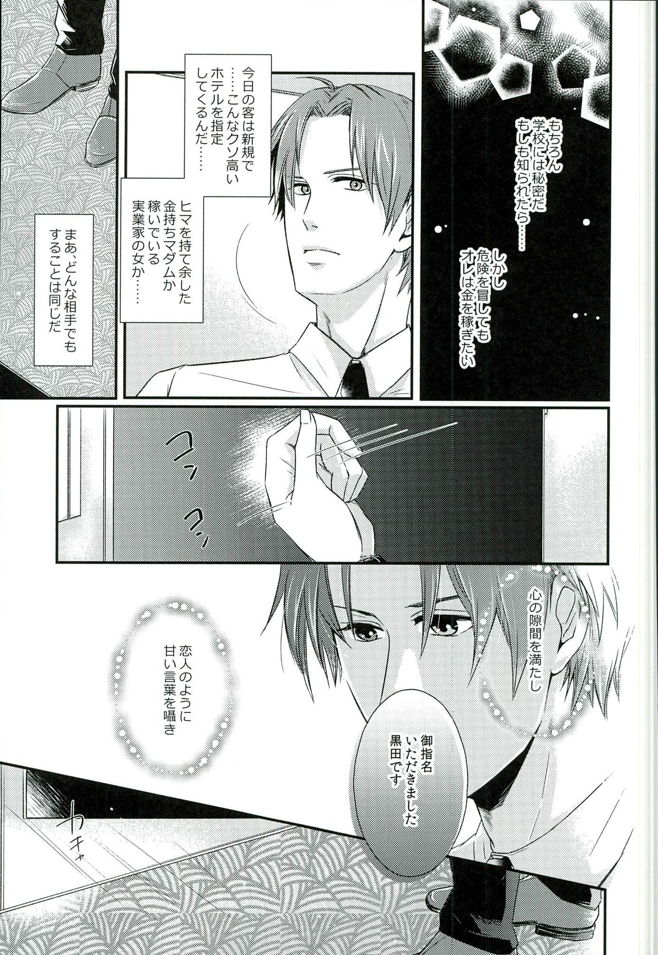 Houkago, Sensei no Suki ni Shite page 6 full