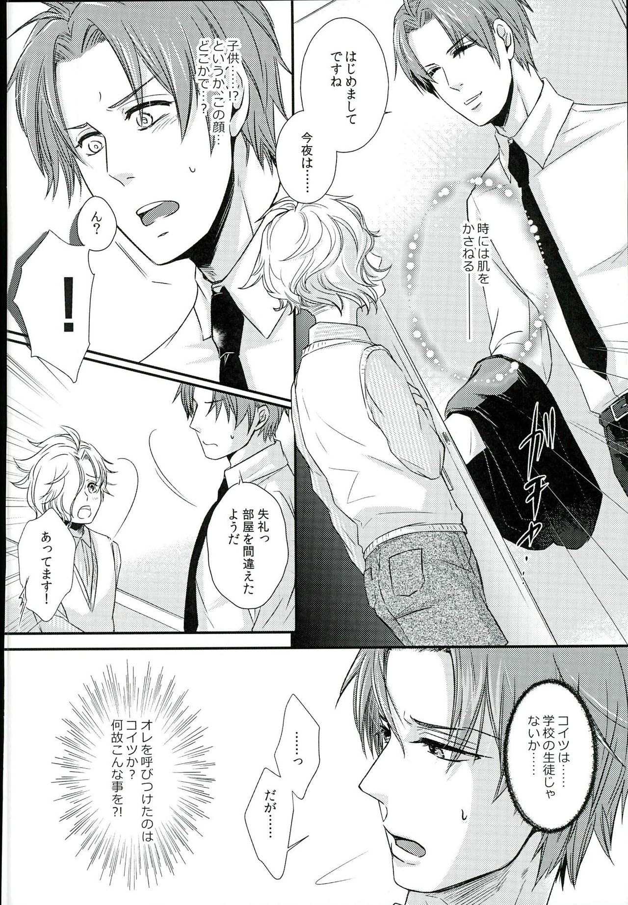Houkago, Sensei no Suki ni Shite page 7 full
