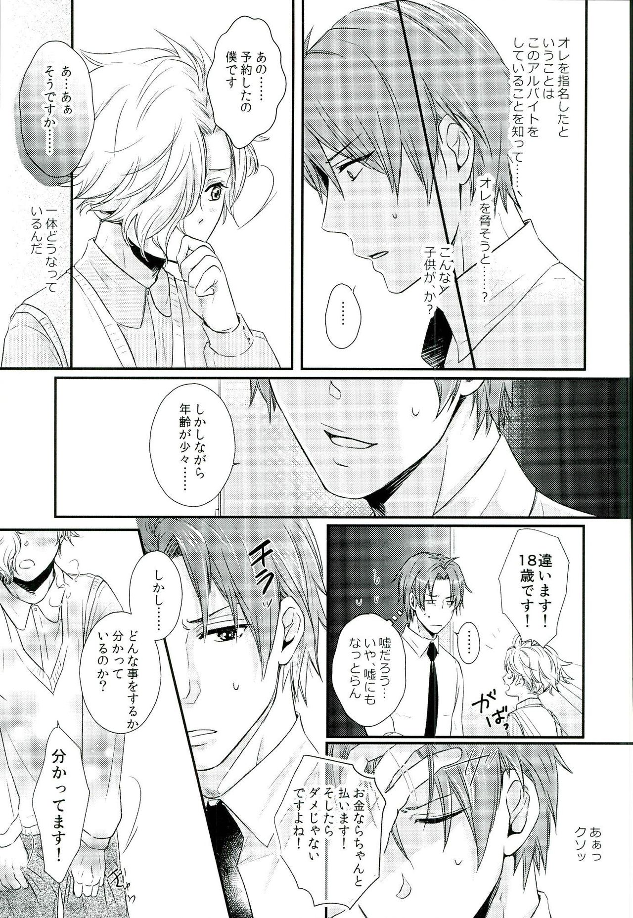 Houkago, Sensei no Suki ni Shite page 8 full