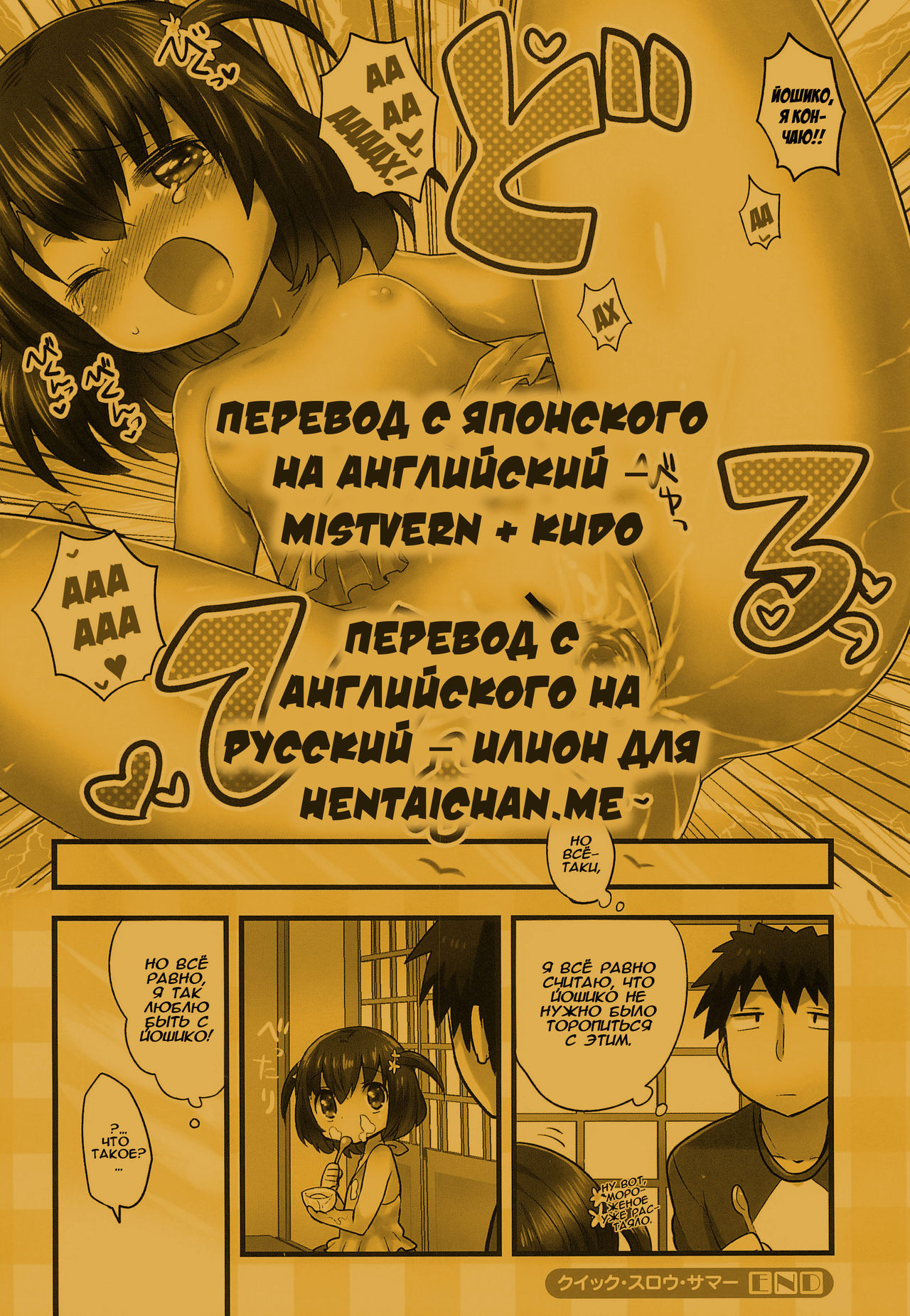 Quick Slow Summer page 9 full