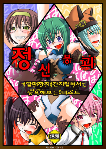 Seishin Houkai suru made Kusuguri Makutte Ryoujoku shite miru Test cover