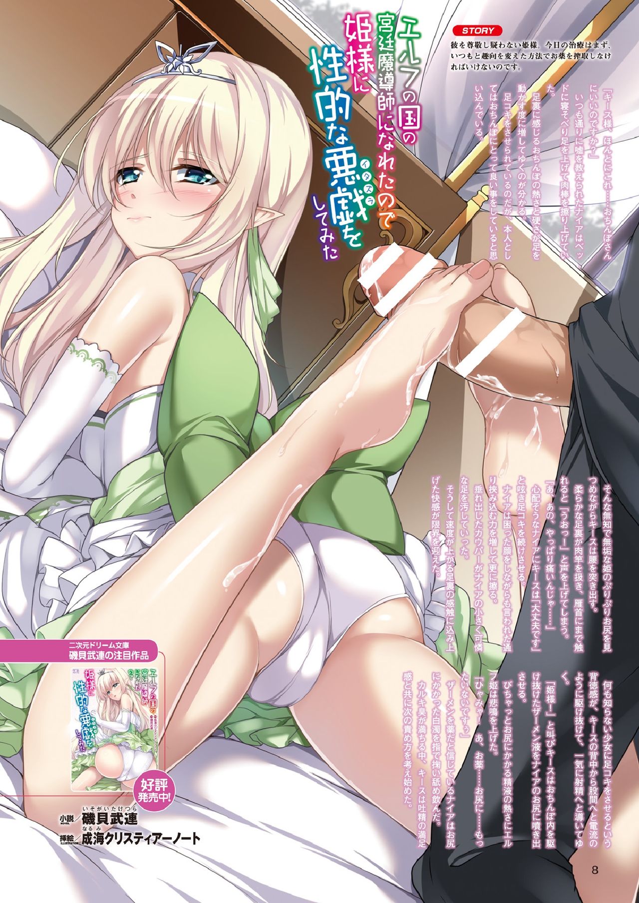 2D Dream Magazine 2016-04 Vol. 87 page 8 full