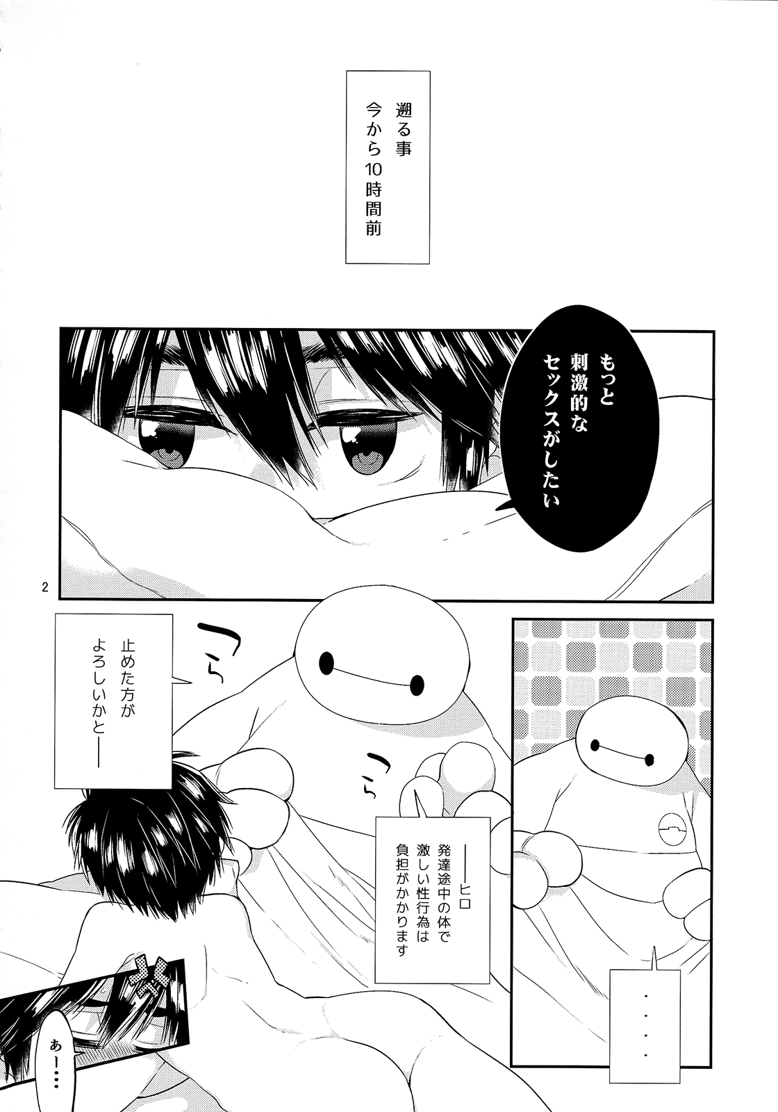 Motto Ecchi shitaitte omoenai nante doukashiteru page 3 full
