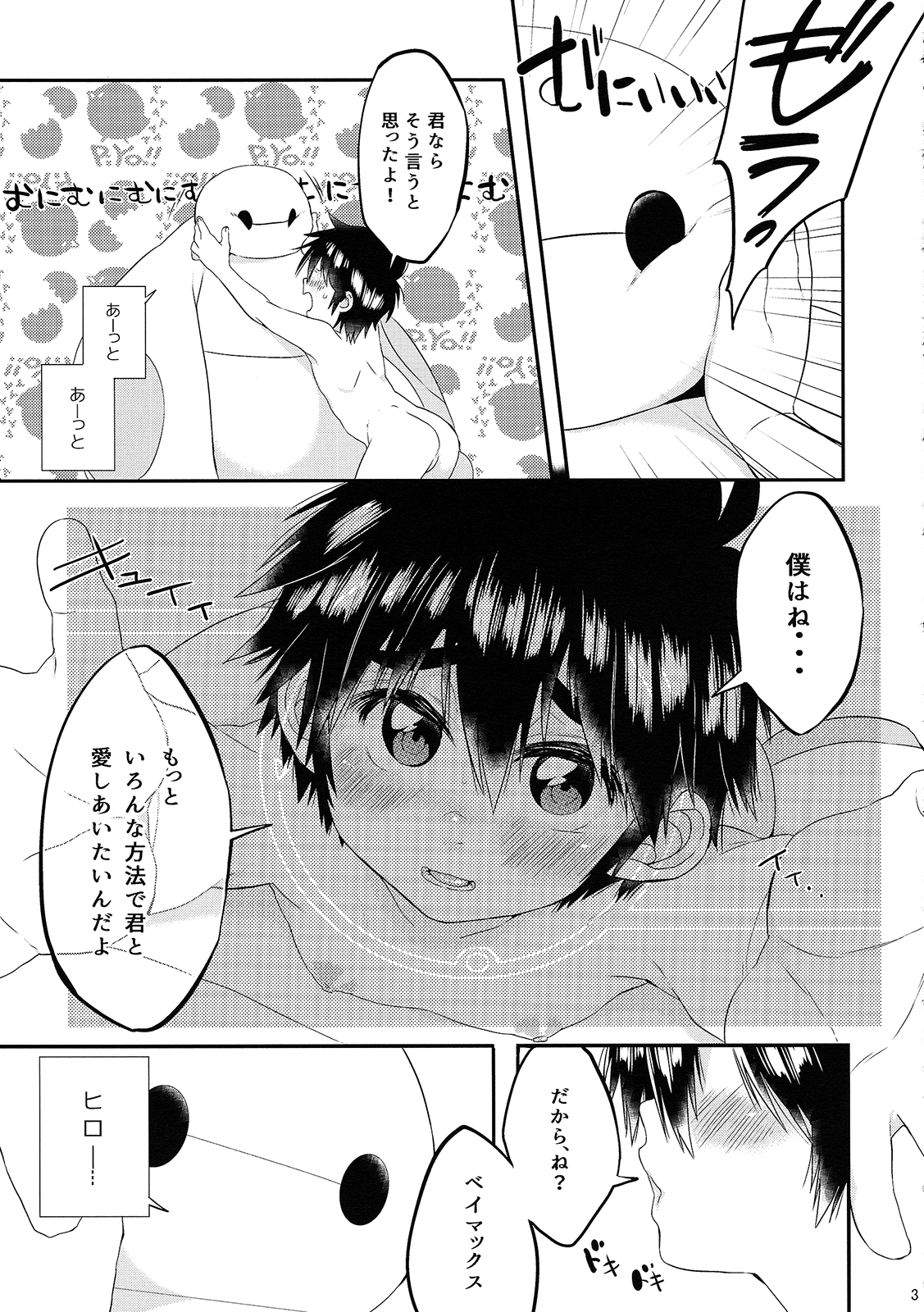 Motto Ecchi shitaitte omoenai nante doukashiteru page 4 full