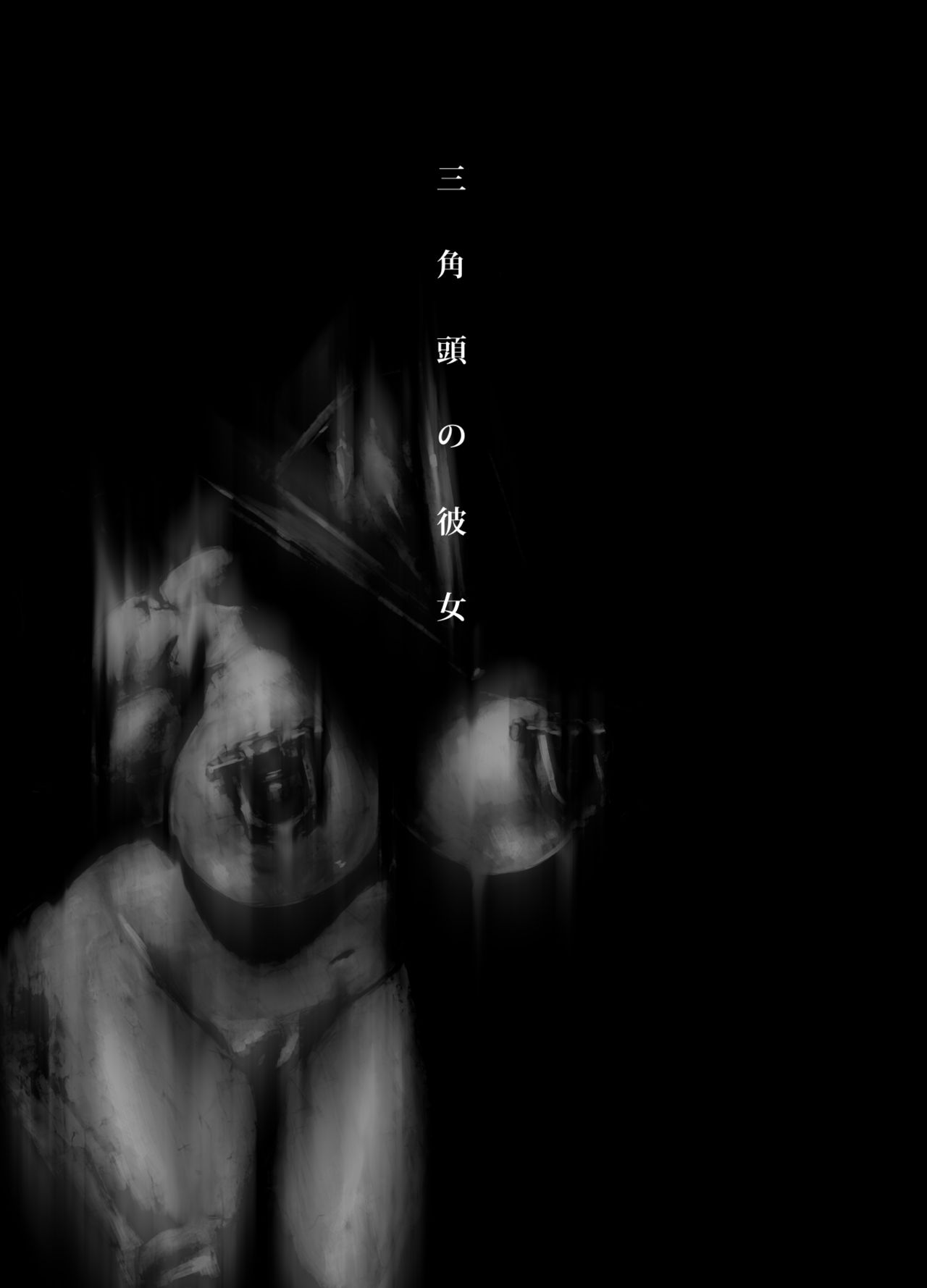 Sankaku Atama no Kanojo page 3 full