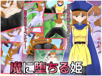 Ma ni Ochiru Hime cover