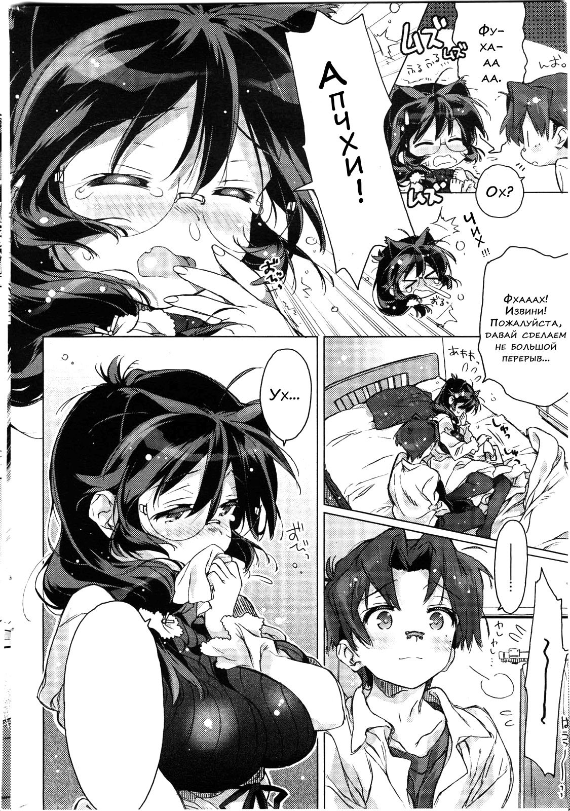 Kafun Shoujo | Pollen Girl page 4 full