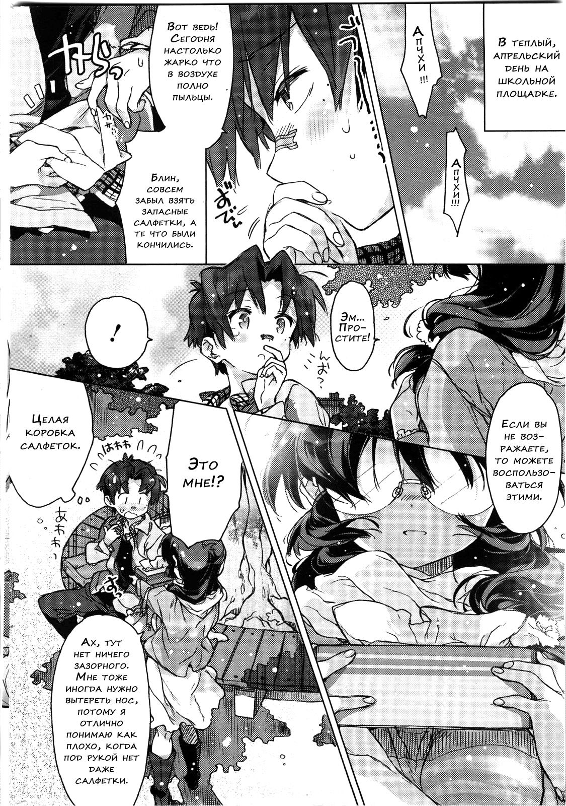 Kafun Shoujo | Pollen Girl page 6 full