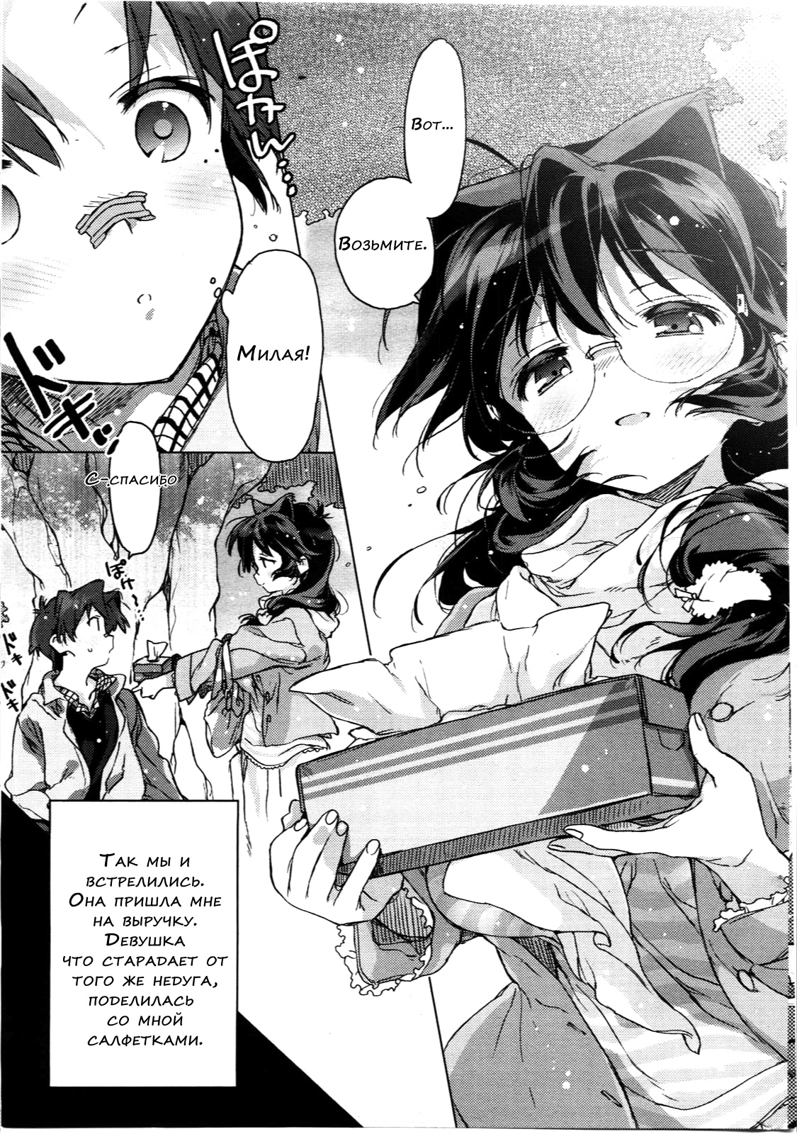 Kafun Shoujo | Pollen Girl page 7 full