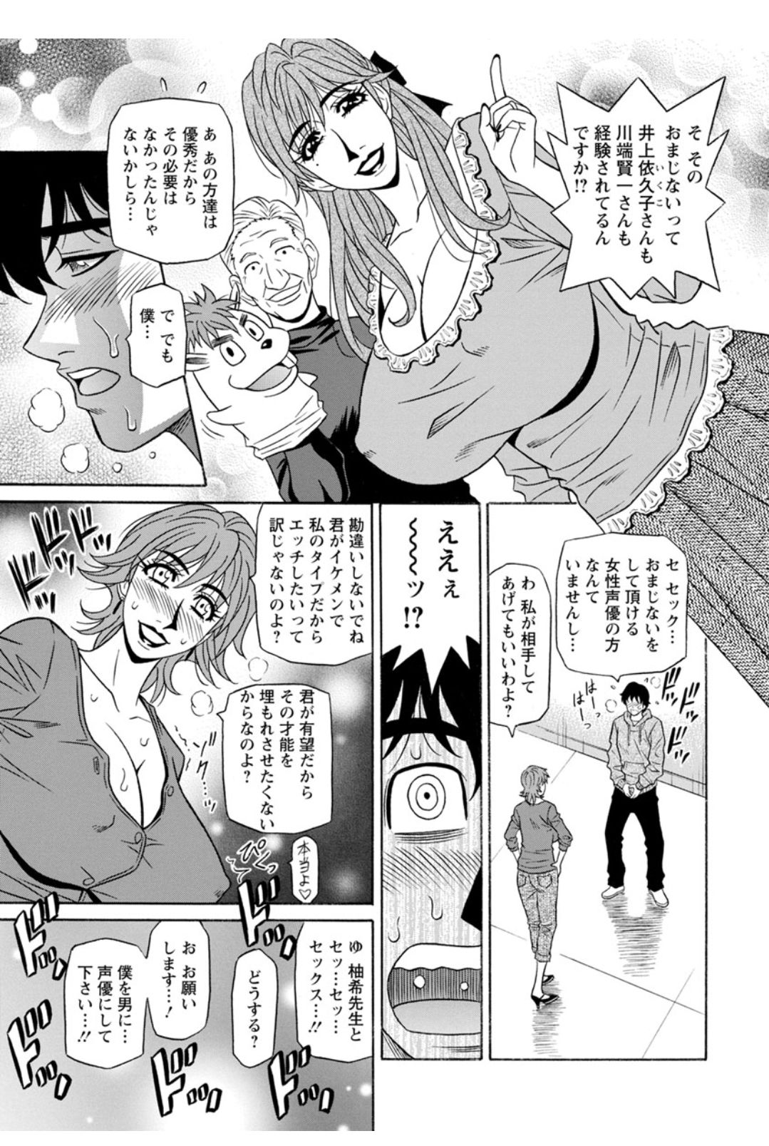 Koe Dakede Icchau page 10 full