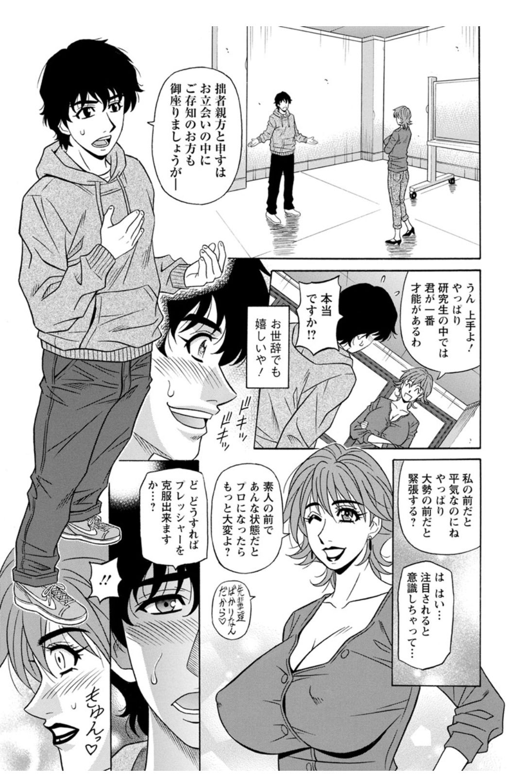 Koe Dakede Icchau page 8 full