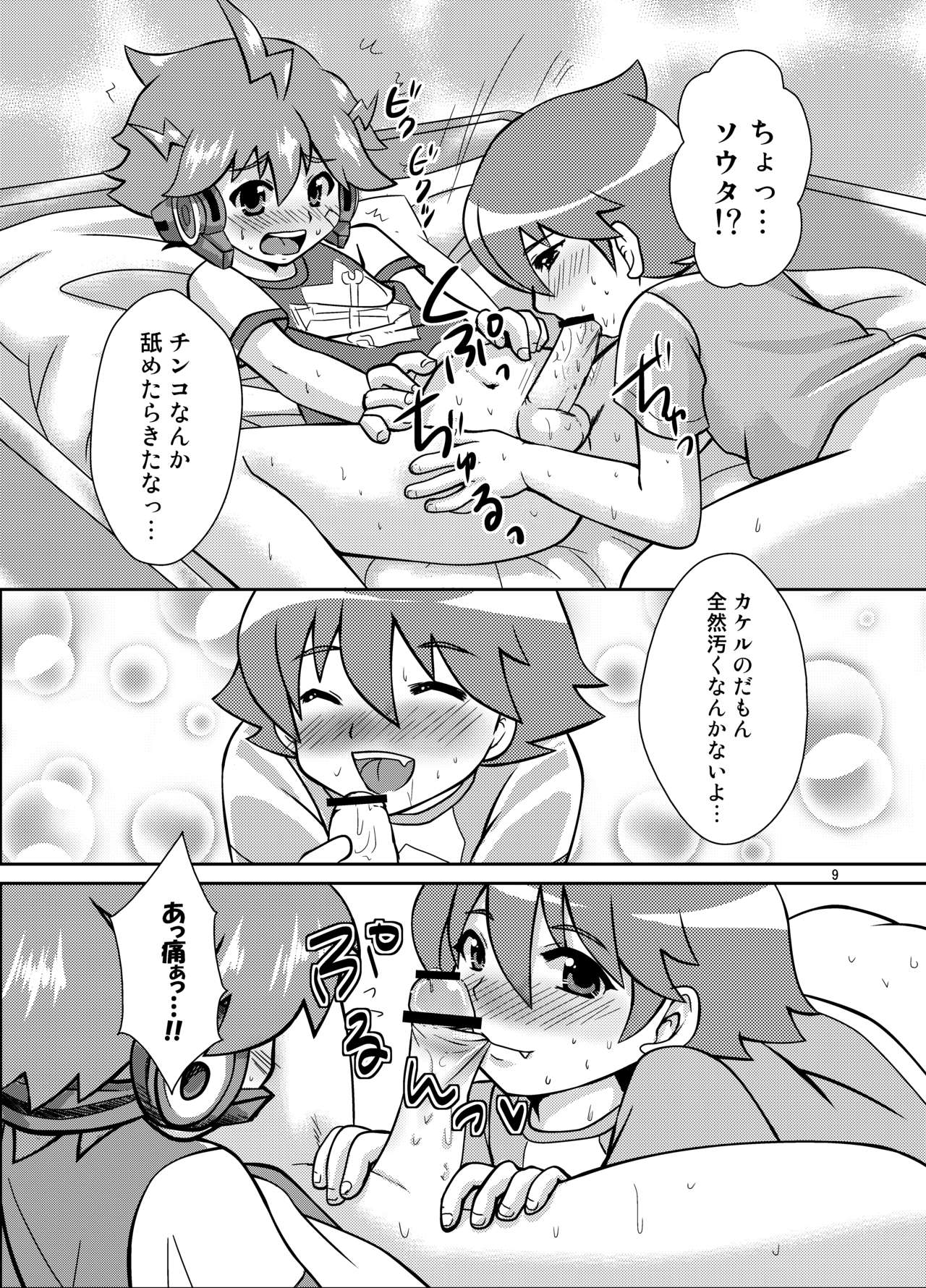 Zetsubou-teki ni Koishiteru! page 8 full