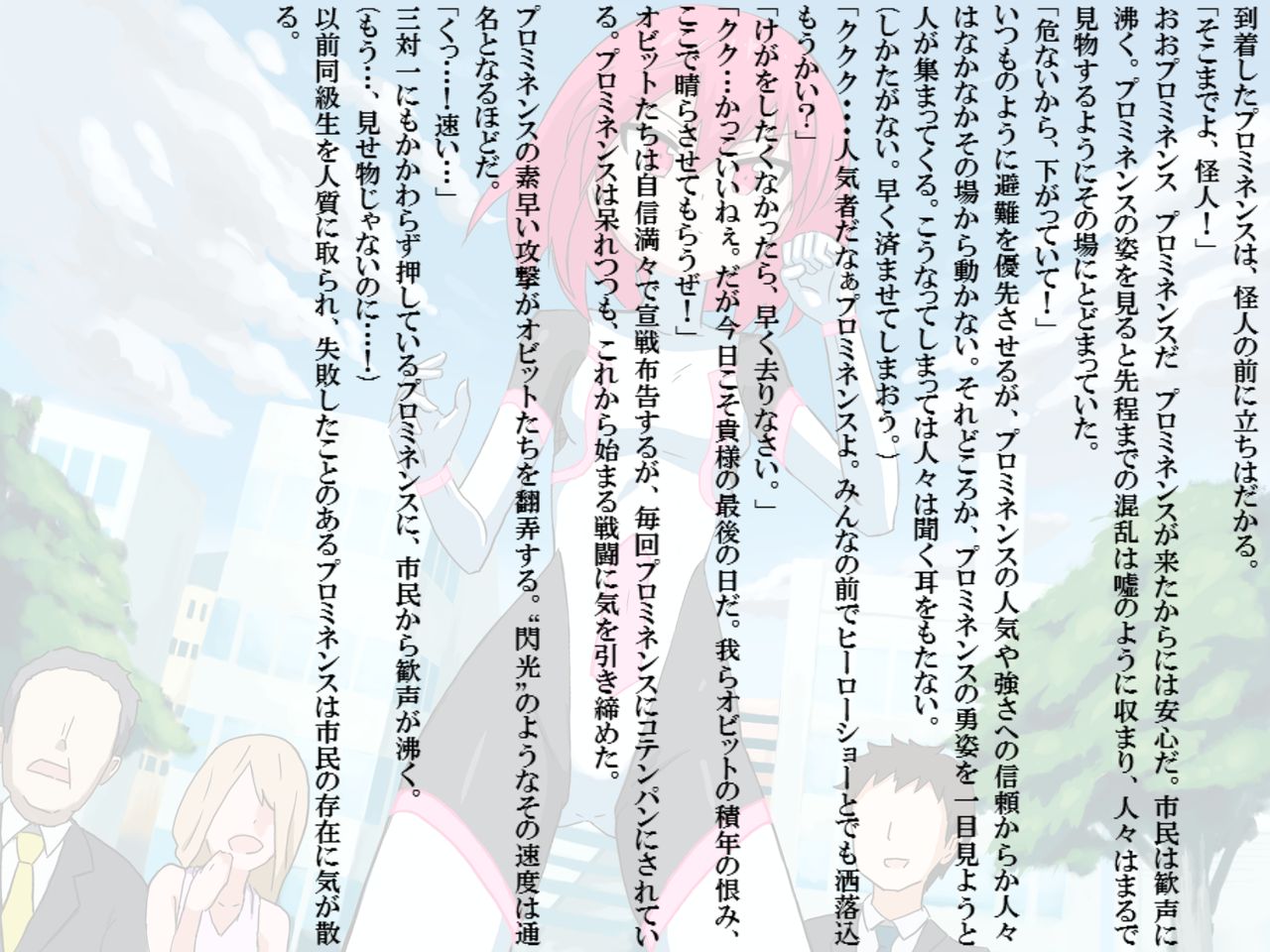 Senkou Senshi Prominence 3 page 10 full
