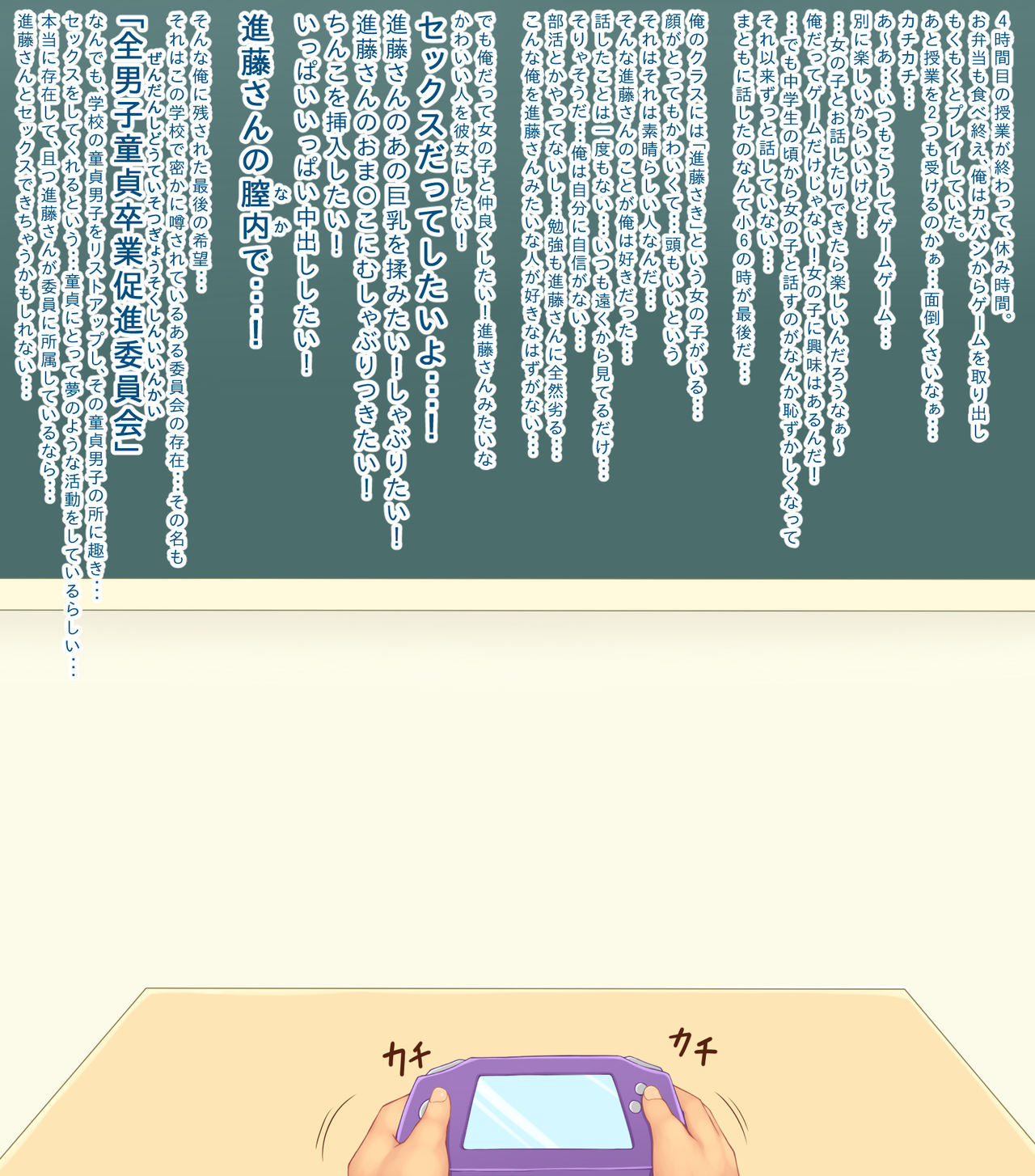 Zen Danshi Doutei Sotsugyou Sokushin Iinkai ~Hatsu Sex no Aite wa Akogare no Anoko~ page 1 full