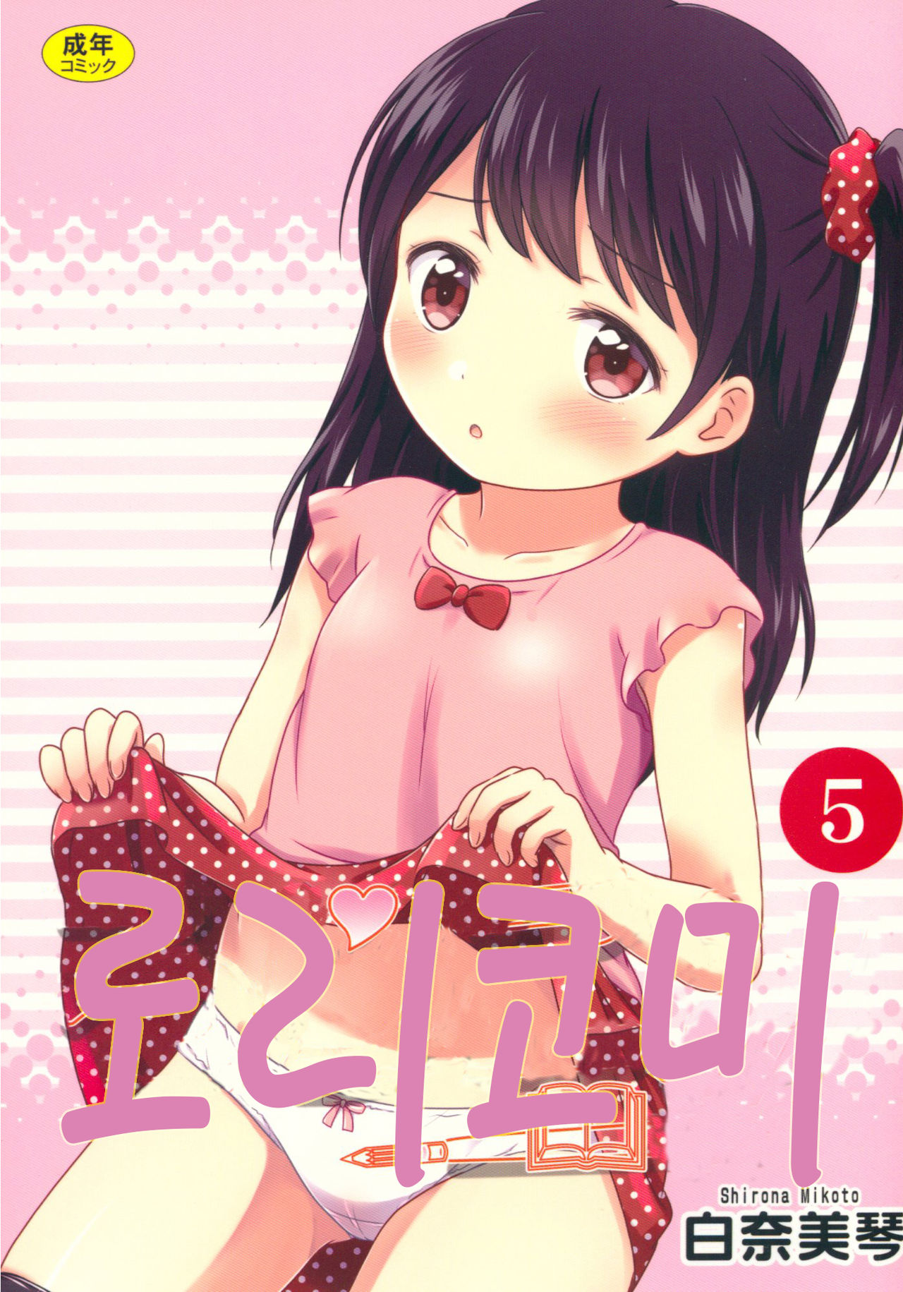 Loli Comi 5 page 2 full