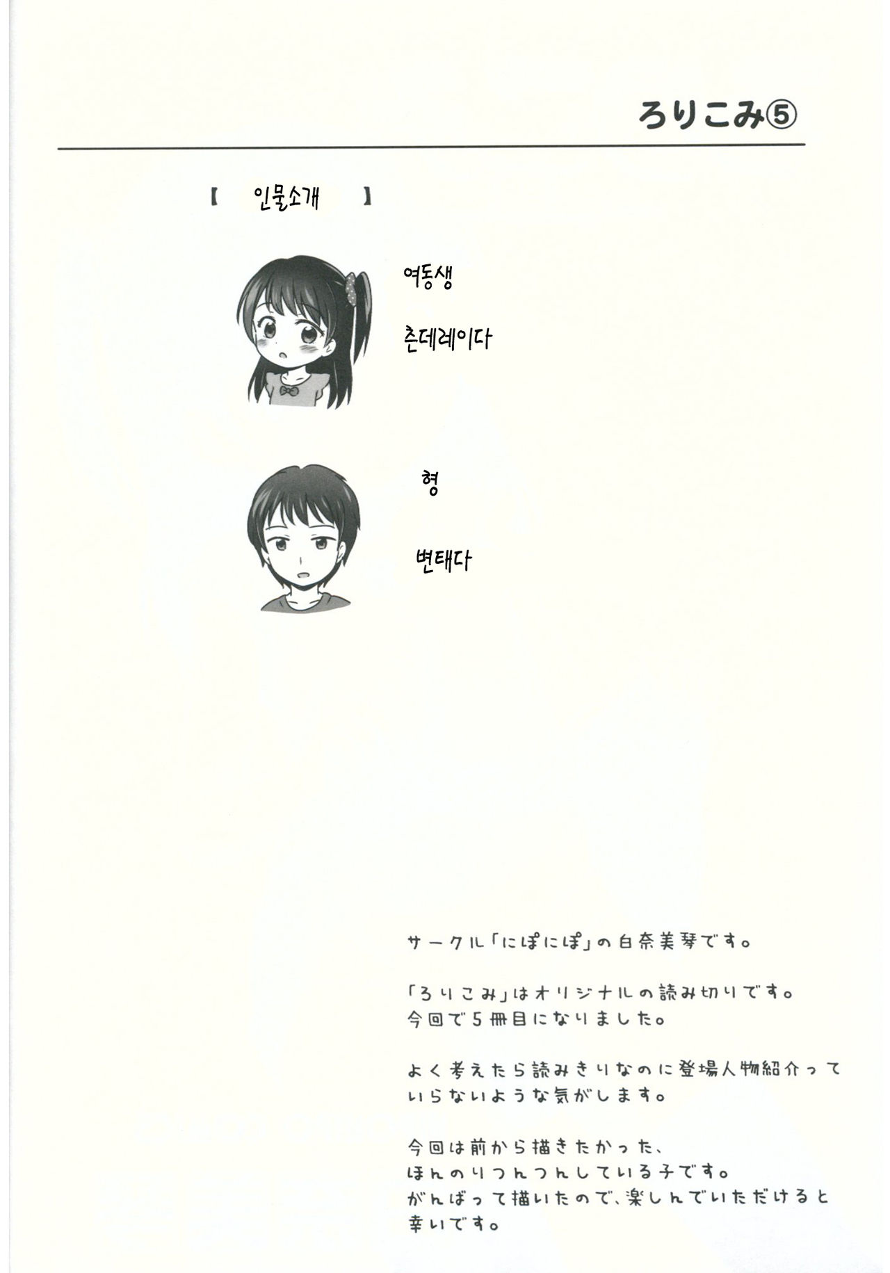 Loli Comi 5 page 4 full