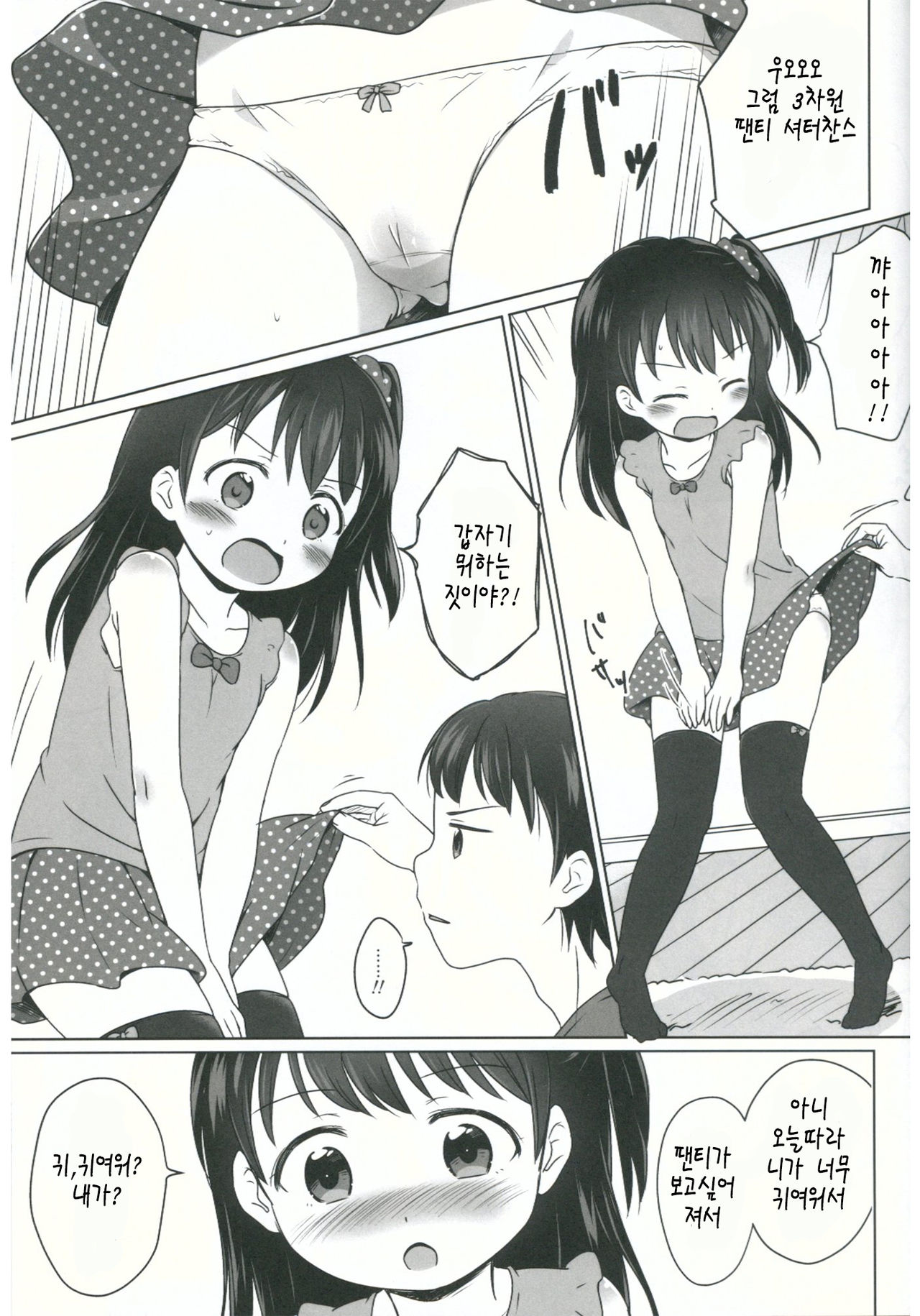 Loli Comi 5 page 7 full