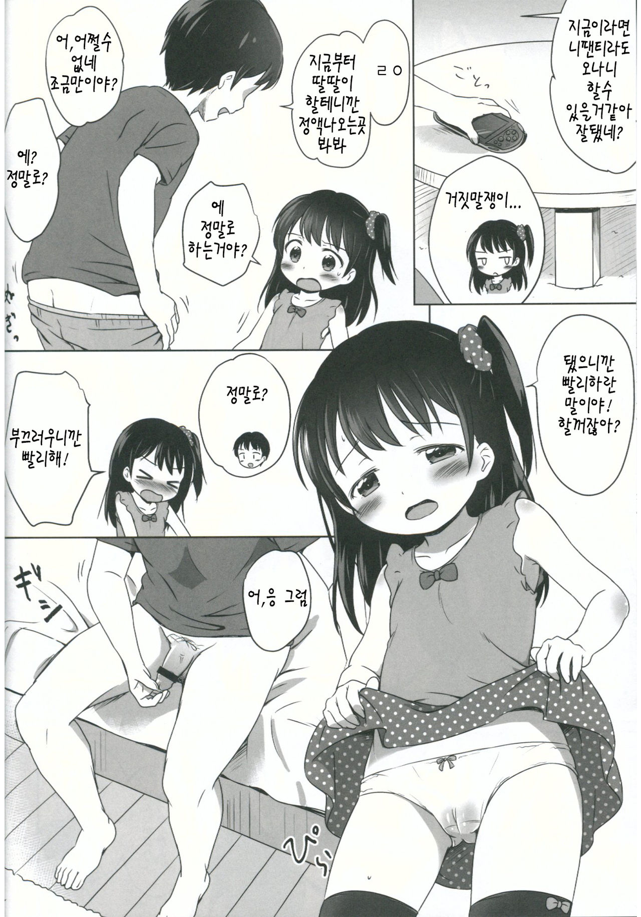 Loli Comi 5 page 8 full