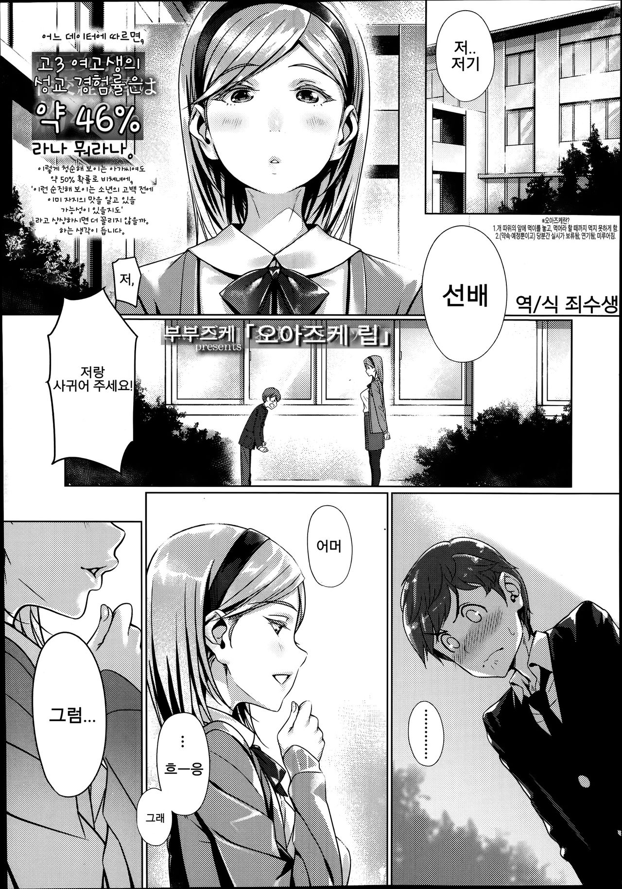 Oazuke Lip page 1 full