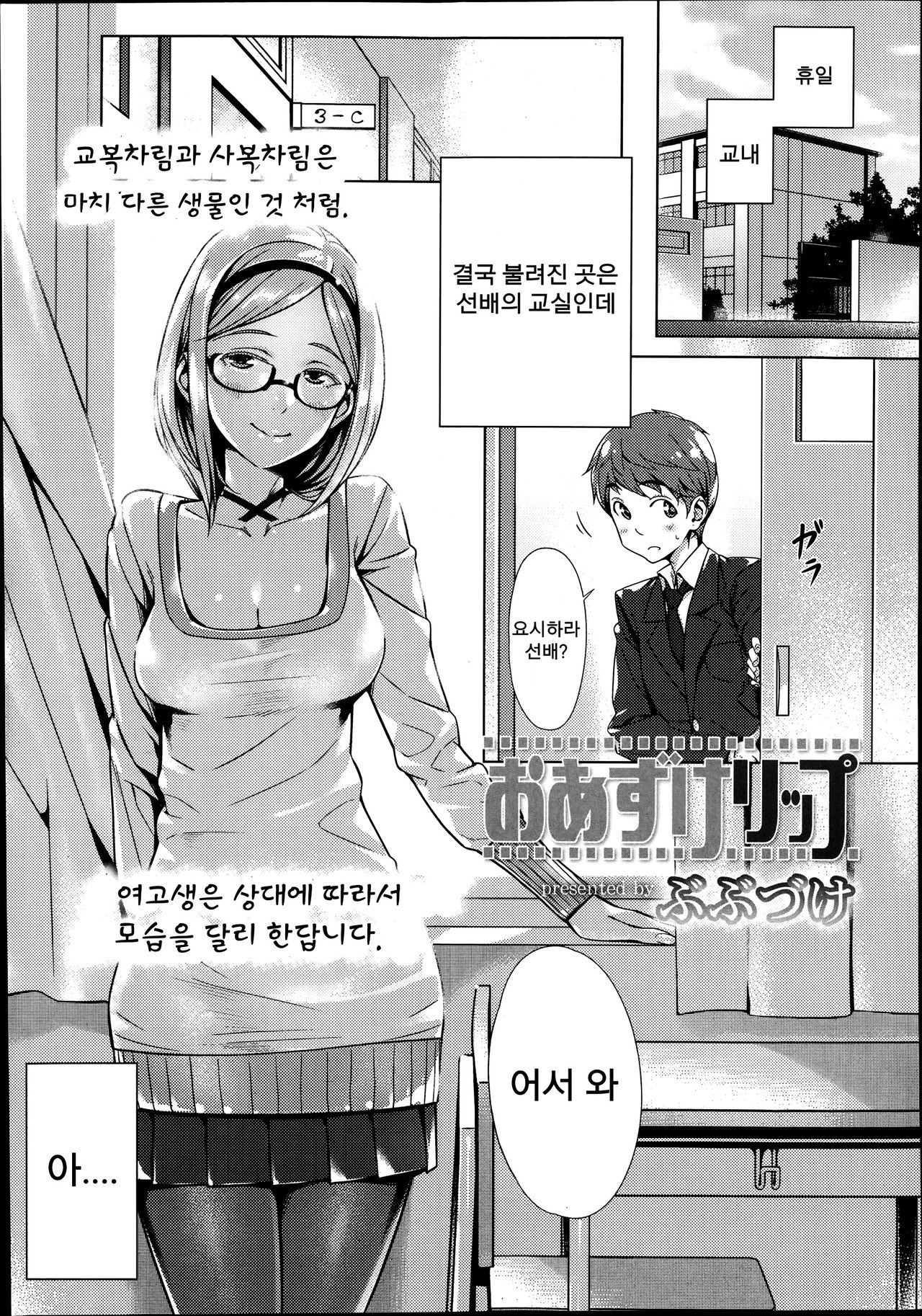 Oazuke Lip page 3 full