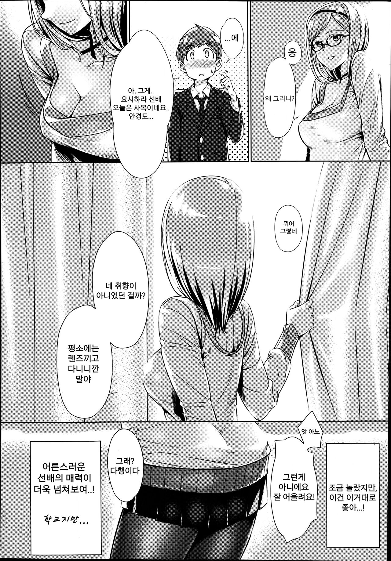 Oazuke Lip page 4 full