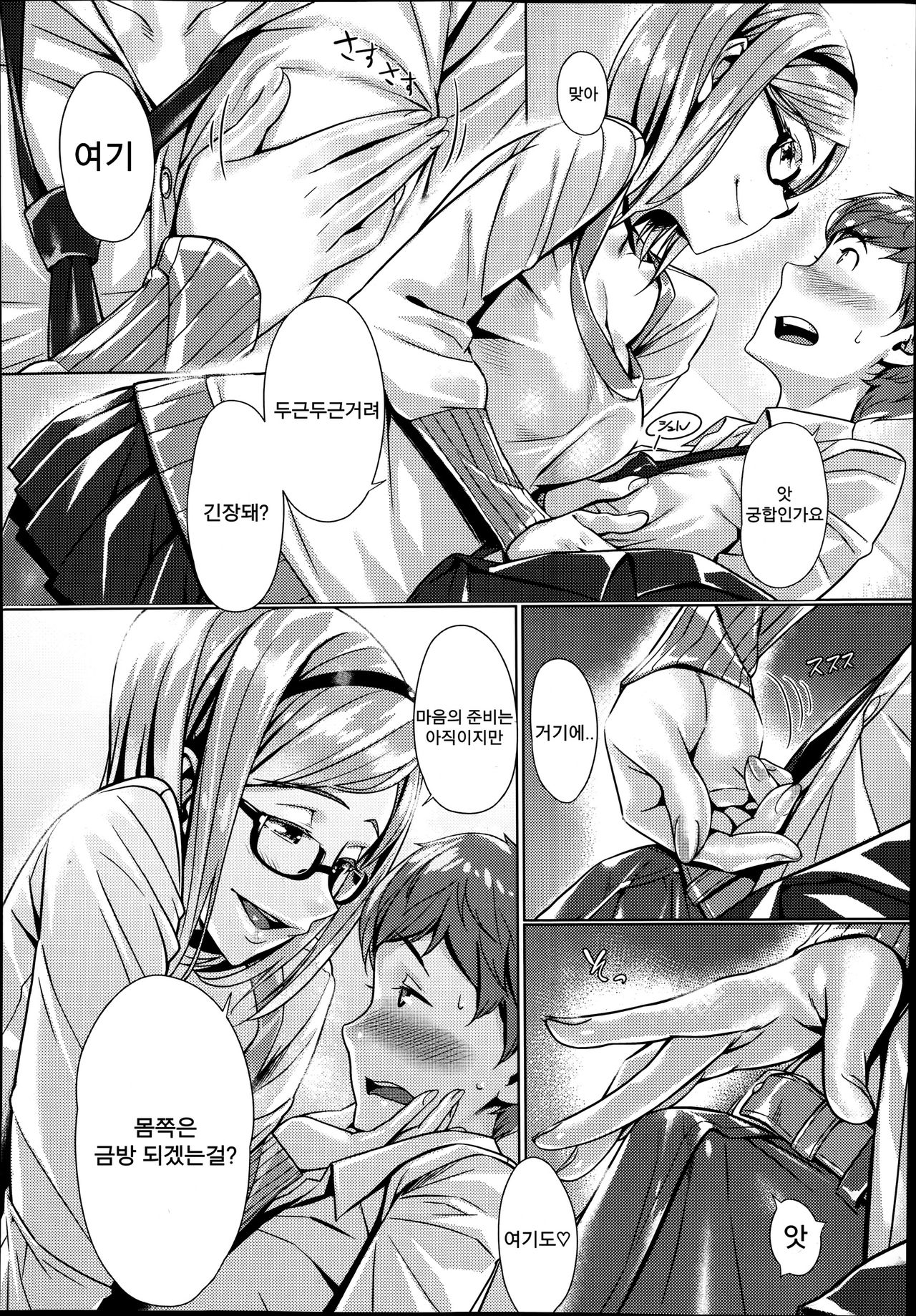 Oazuke Lip page 8 full