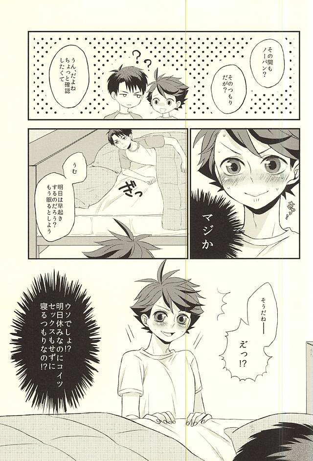 Maketa Kata ga Hitotsu Dake Iu Koto o Kiku Game page 4 full