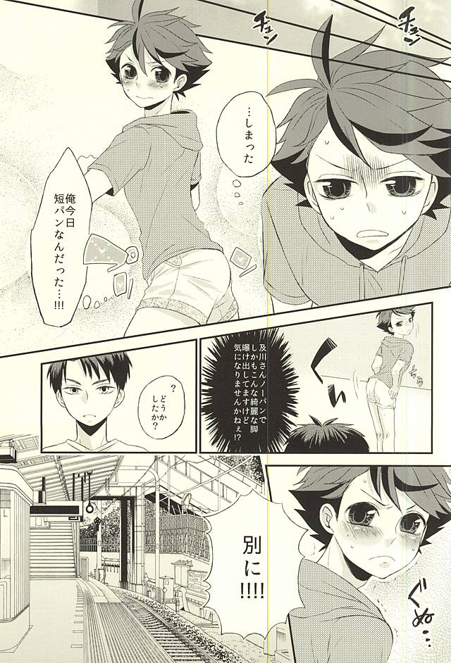 Maketa Kata ga Hitotsu Dake Iu Koto o Kiku Game page 6 full