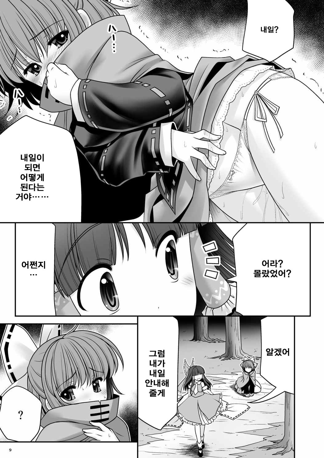 Rojiura Rankoukai e Youkoso! ver 2.0 | 뒷골목 난교회에 에서오세요! page 10 full