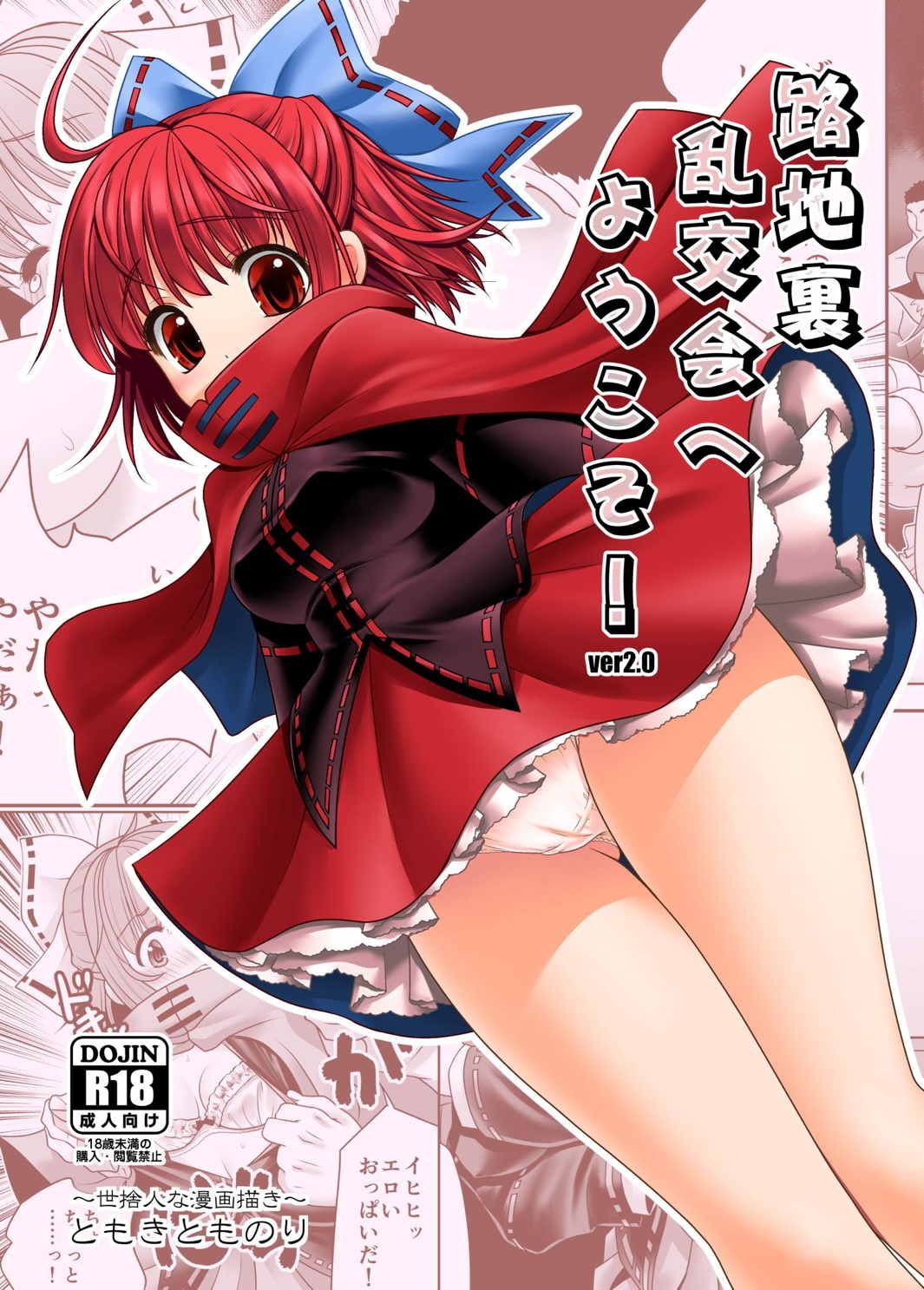 Rojiura Rankoukai e Youkoso! ver 2.0 | 뒷골목 난교회에 에서오세요! page 2 full