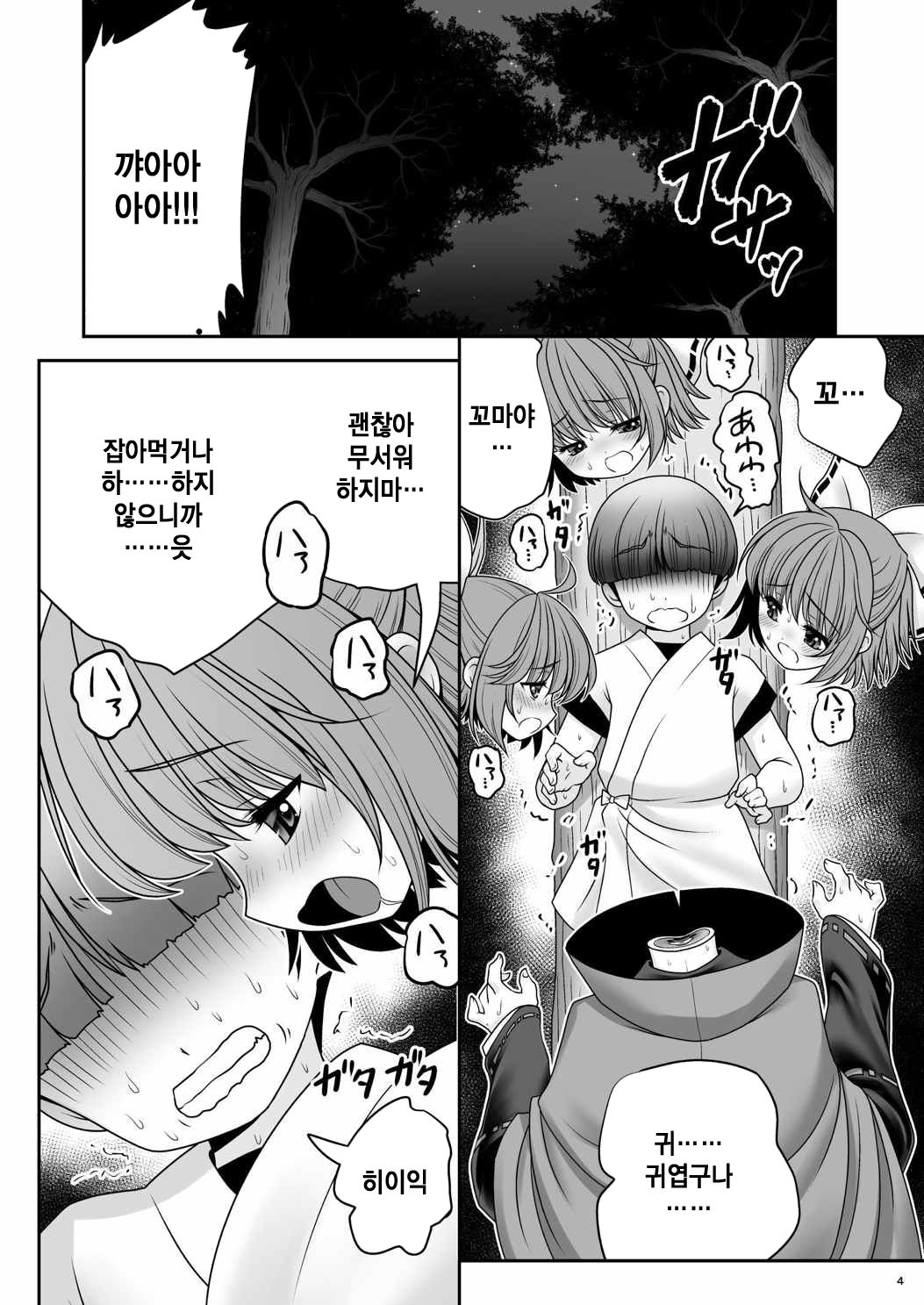 Rojiura Rankoukai e Youkoso! ver 2.0 | 뒷골목 난교회에 에서오세요! page 5 full