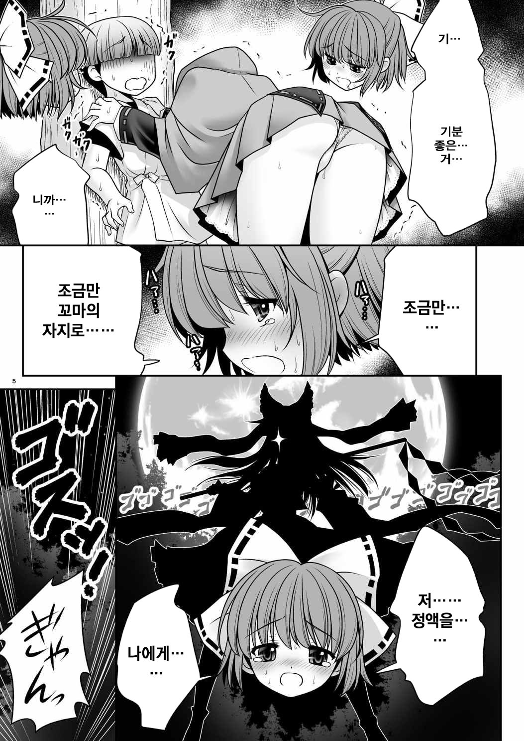 Rojiura Rankoukai e Youkoso! ver 2.0 | 뒷골목 난교회에 에서오세요! page 6 full