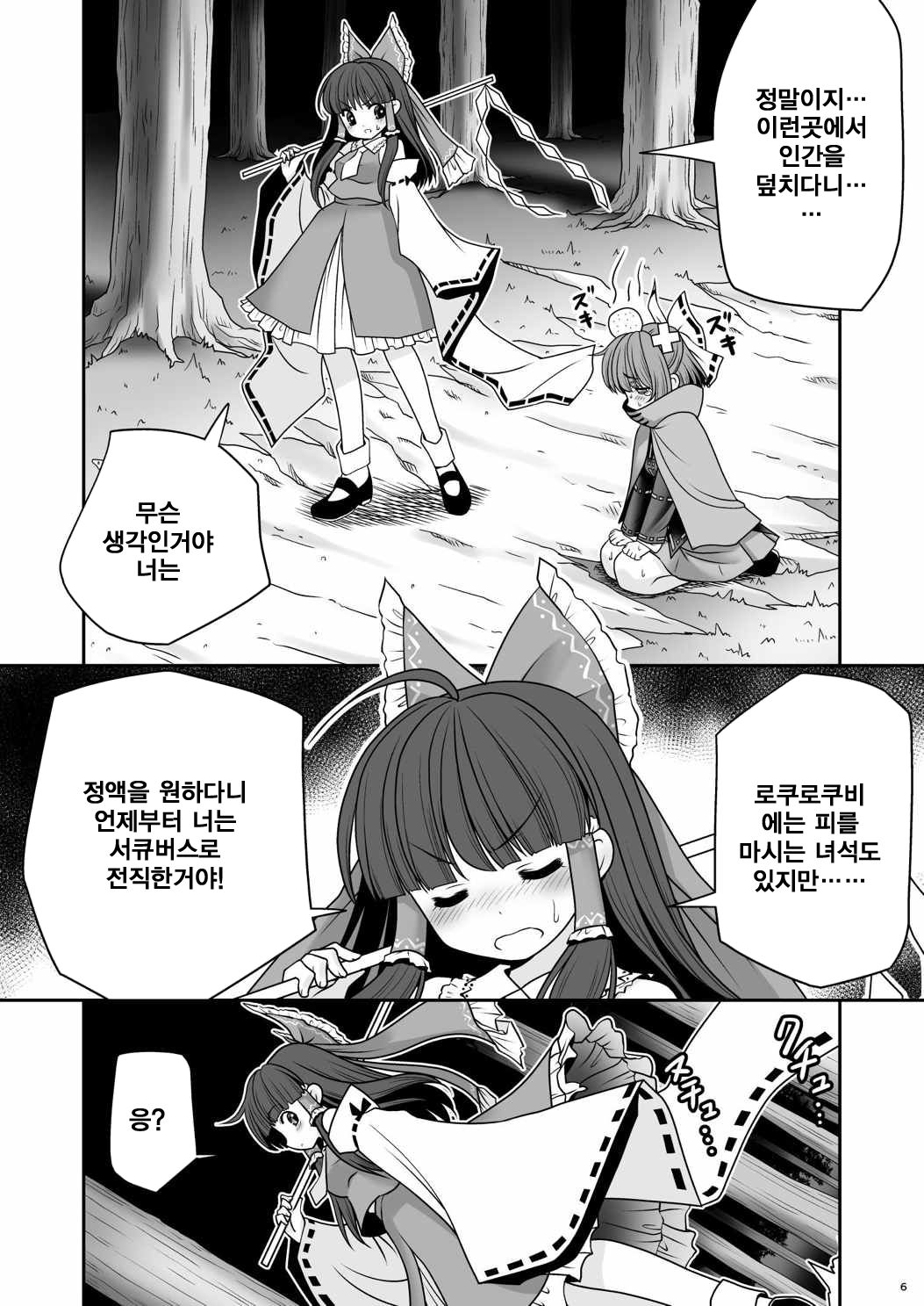 Rojiura Rankoukai e Youkoso! ver 2.0 | 뒷골목 난교회에 에서오세요! page 7 full