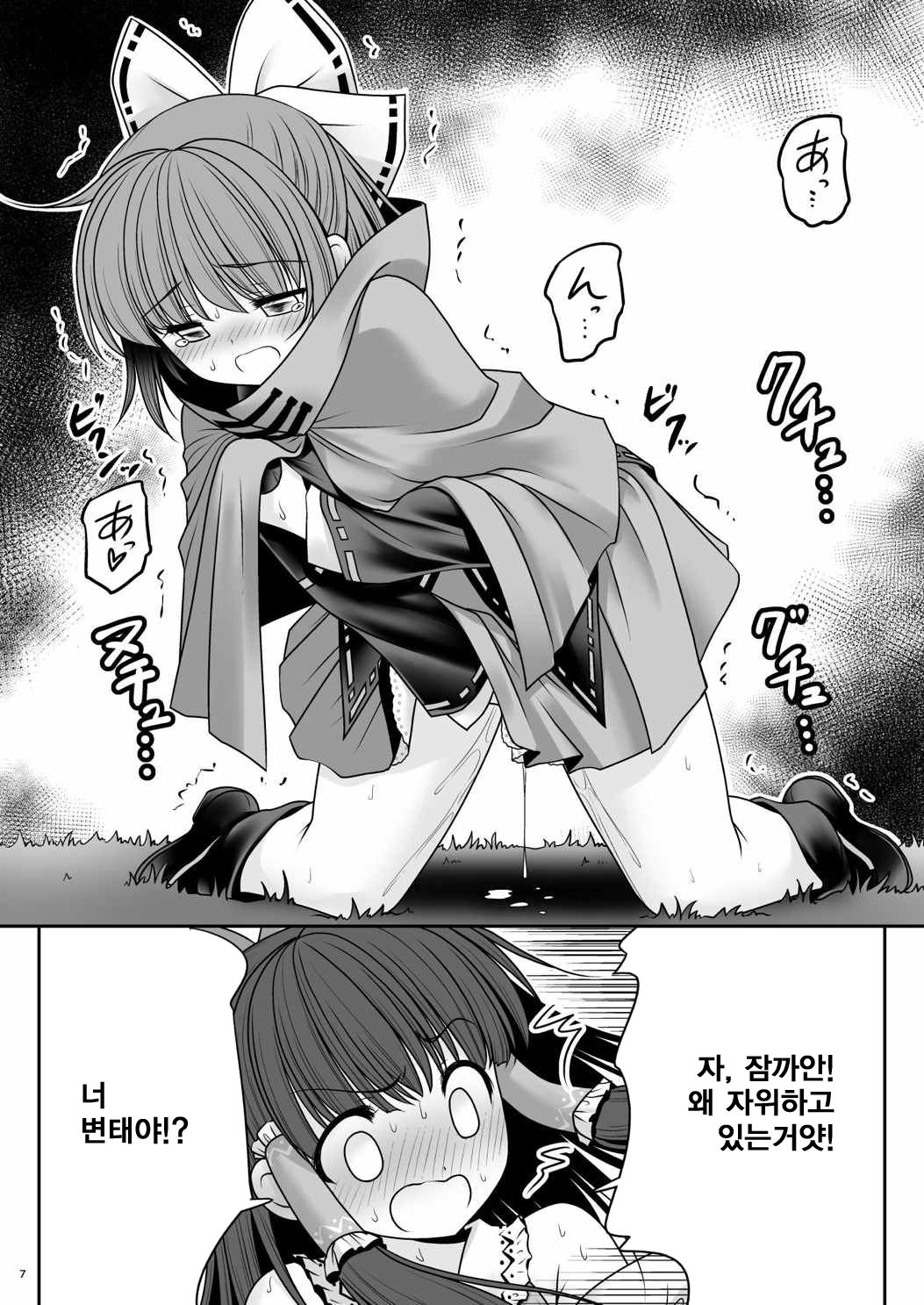 Rojiura Rankoukai e Youkoso! ver 2.0 | 뒷골목 난교회에 에서오세요! page 8 full