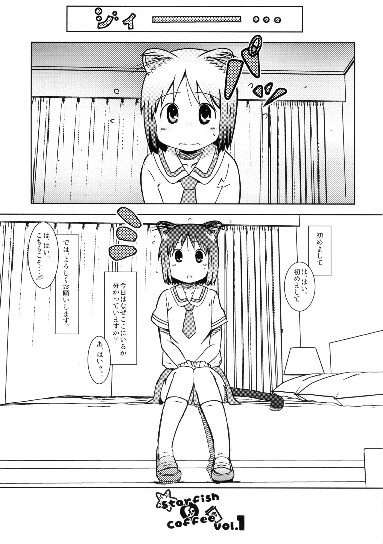 Starfish and Coffee Vol. 1 page 3 full