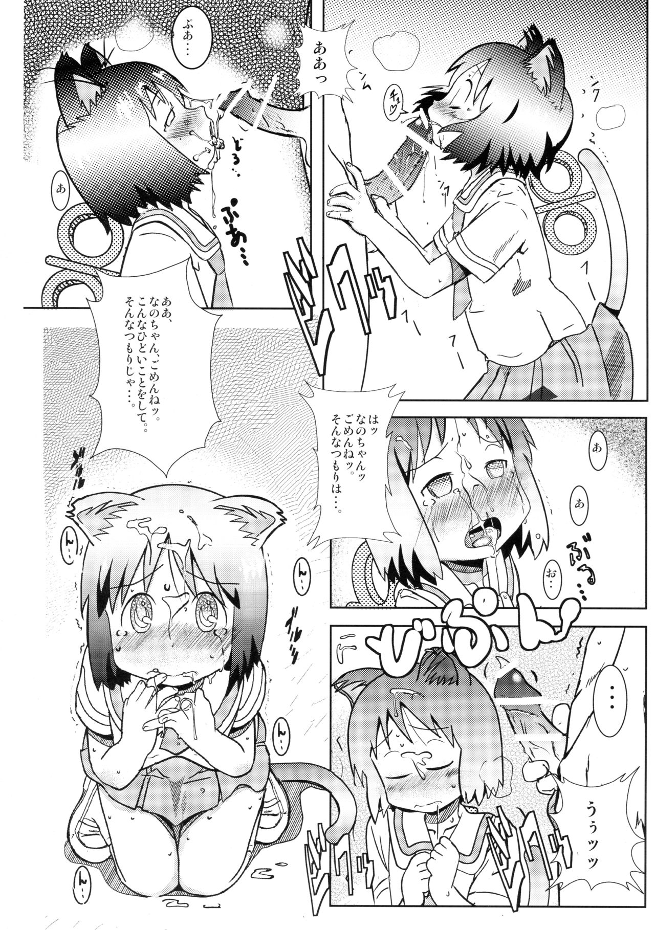 Starfish and Coffee Vol. 1 page 8 full
