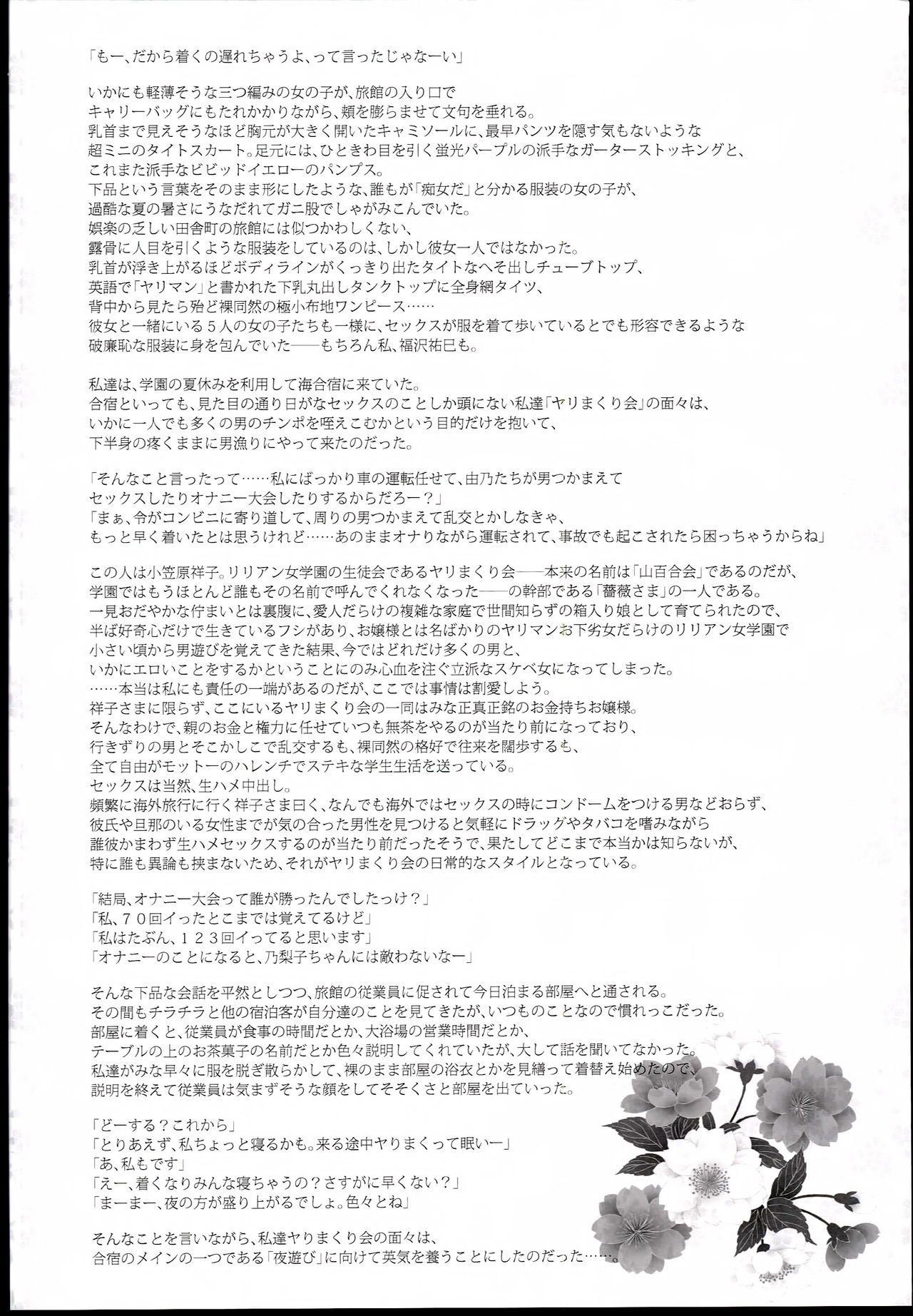 Maria-sama ga Miteru Baishun IX page 4 full