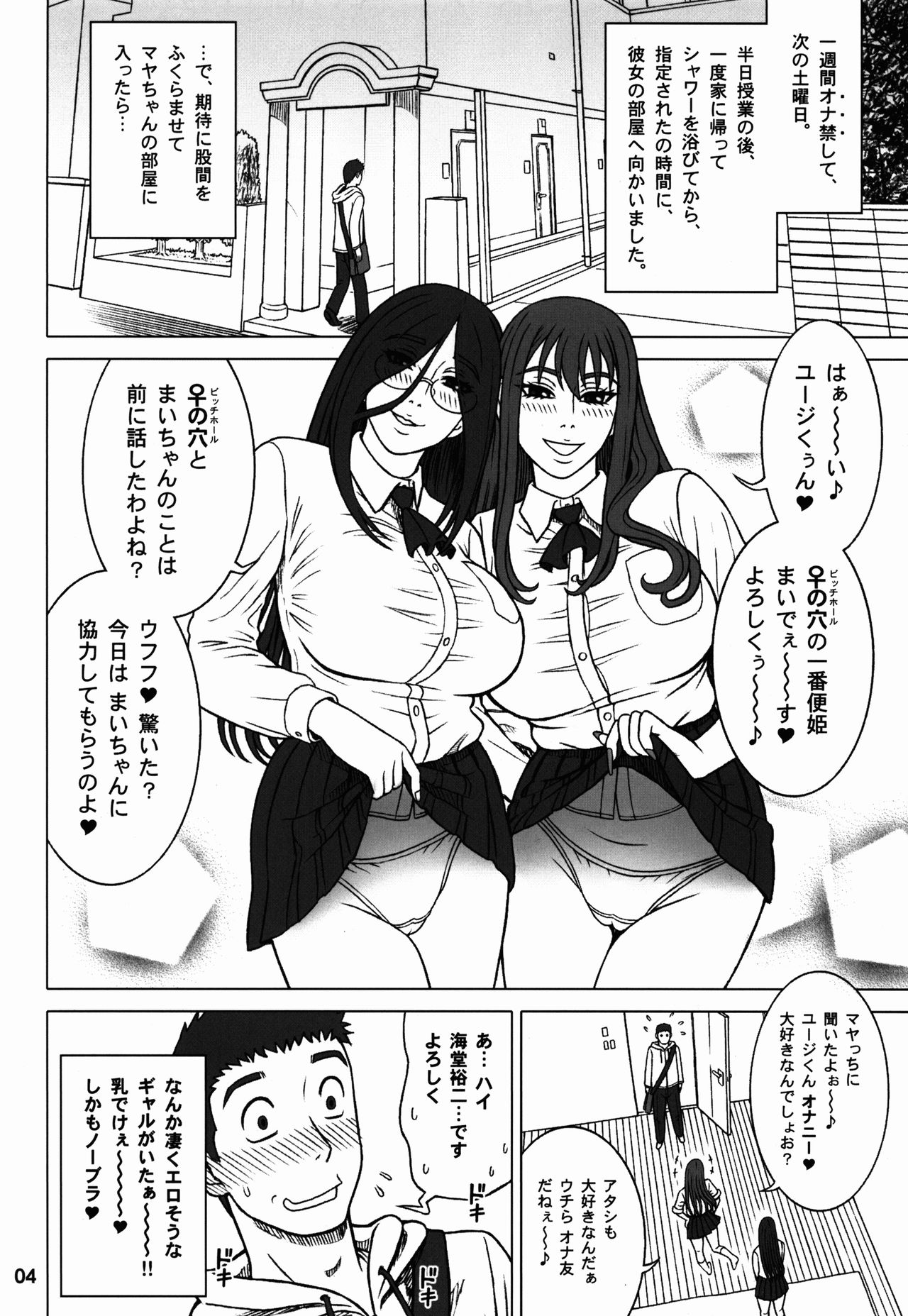 36 Kaiten Majime Bitch to Ichiban Benki. page 4 full