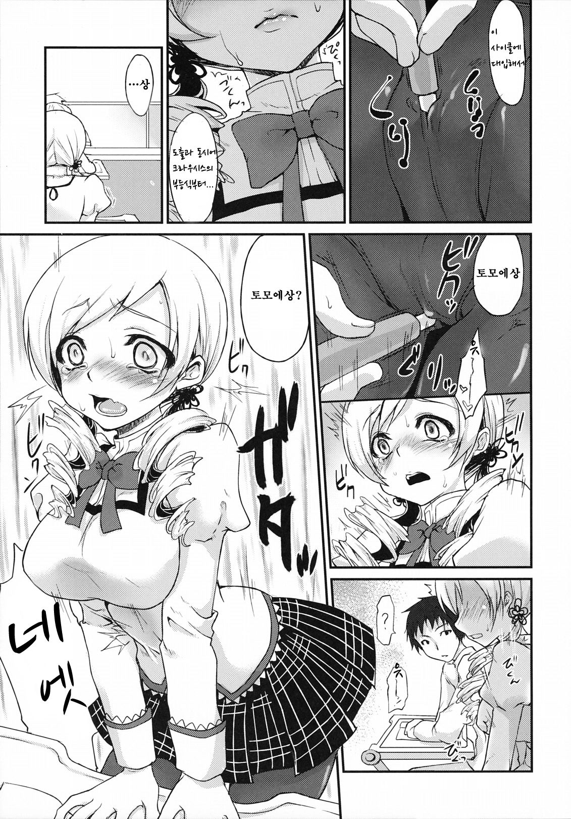 Eikyuukikan Mahou Shoujo page 10 full