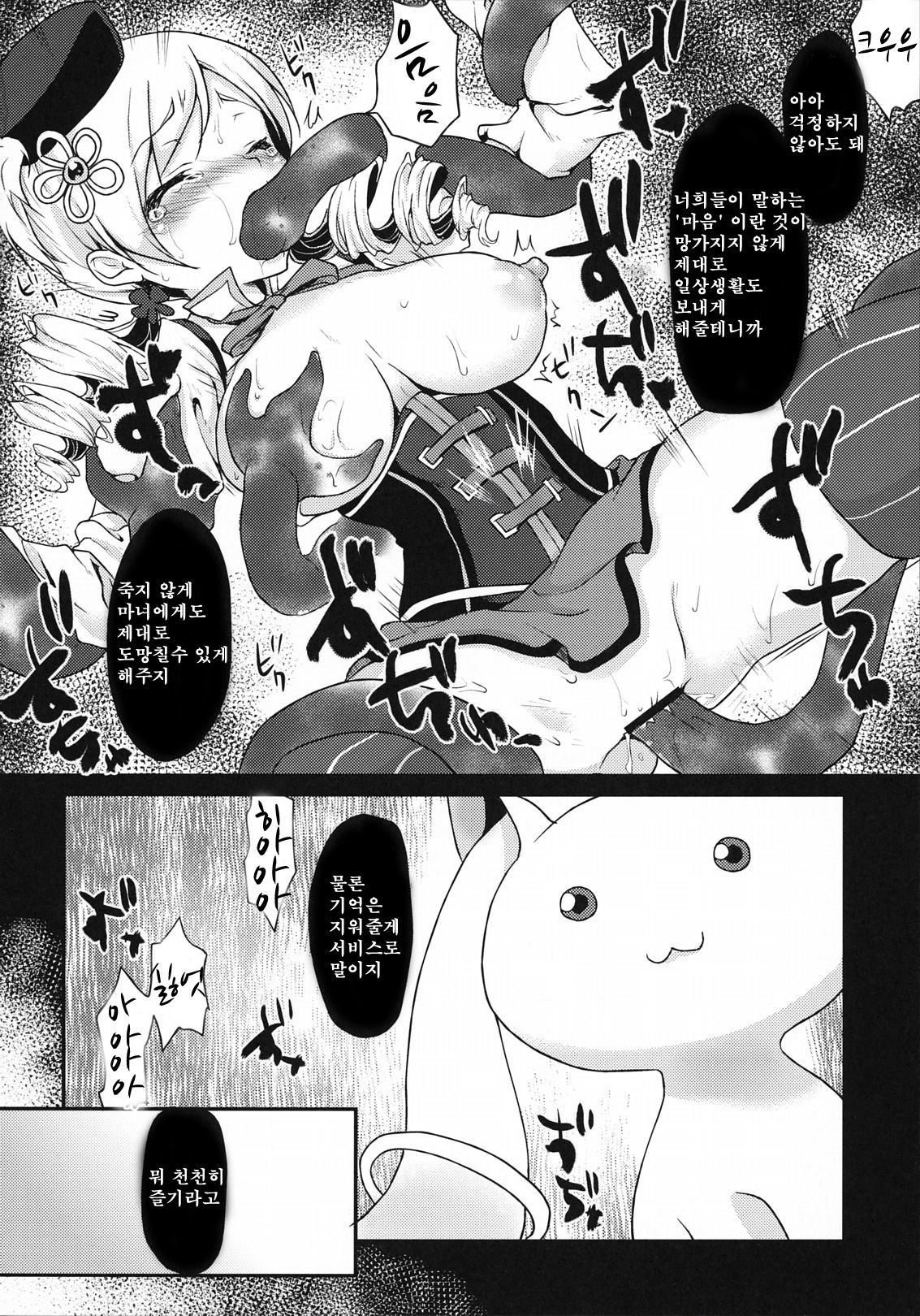 Eikyuukikan Mahou Shoujo page 7 full
