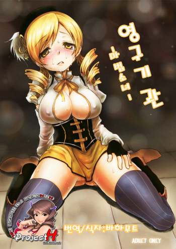Eikyuukikan Mahou Shoujo cover