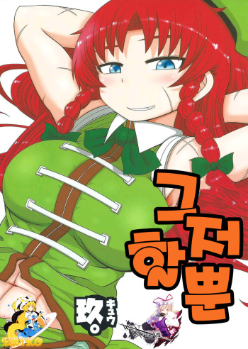 SURUDAKE KYU. cover