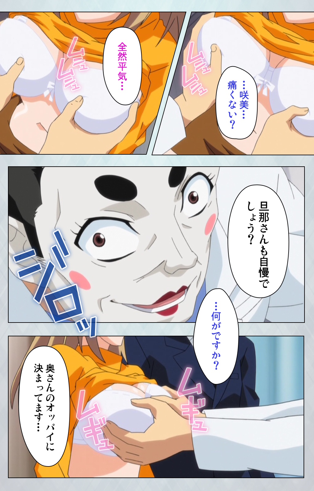 Maro no Kanja wa Gatenkei ~Sakimi no Shou~ Complete Ban page 8 full
