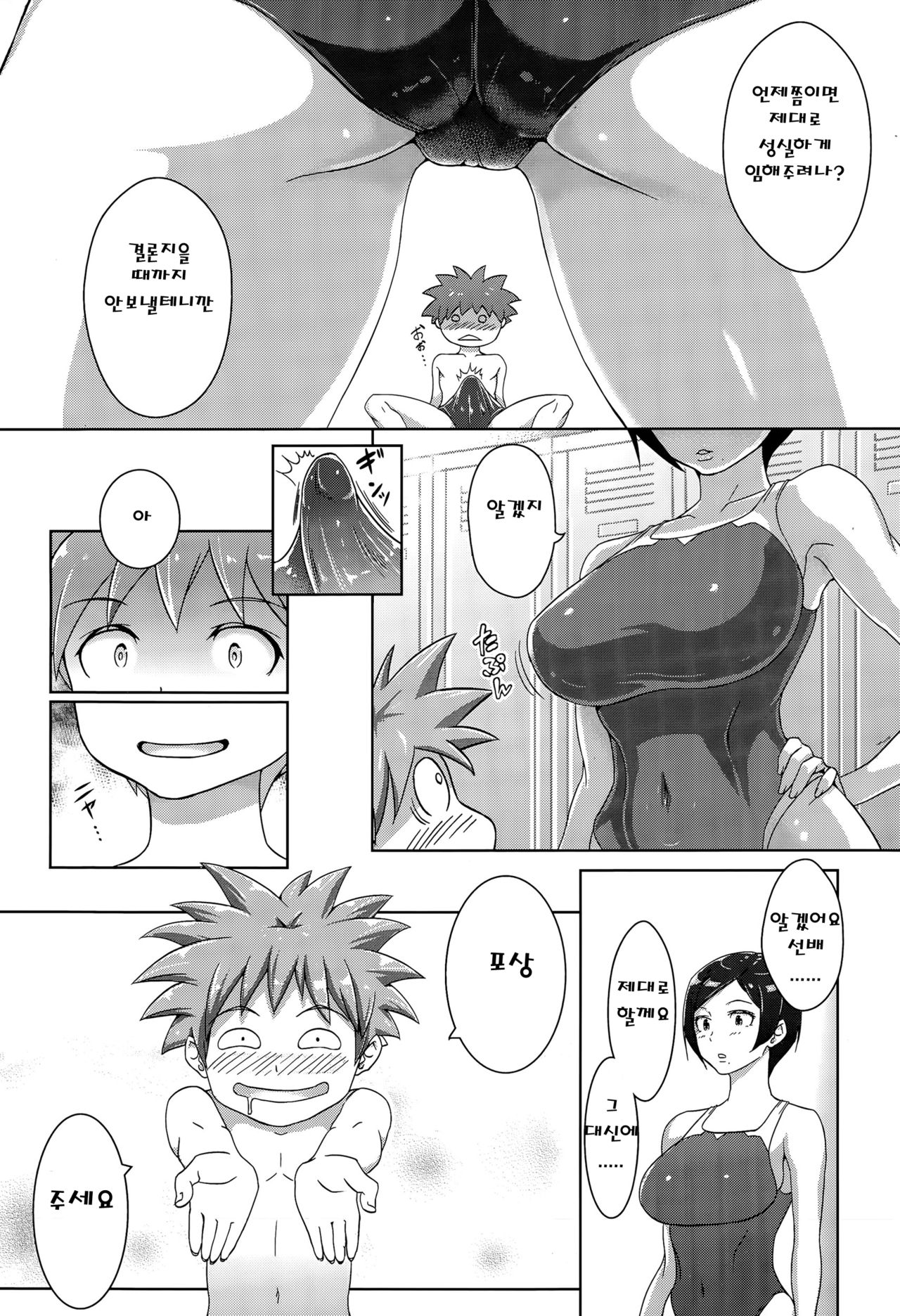 Gohoubi Time! + Zoku Gohoubi Time! page 3 full