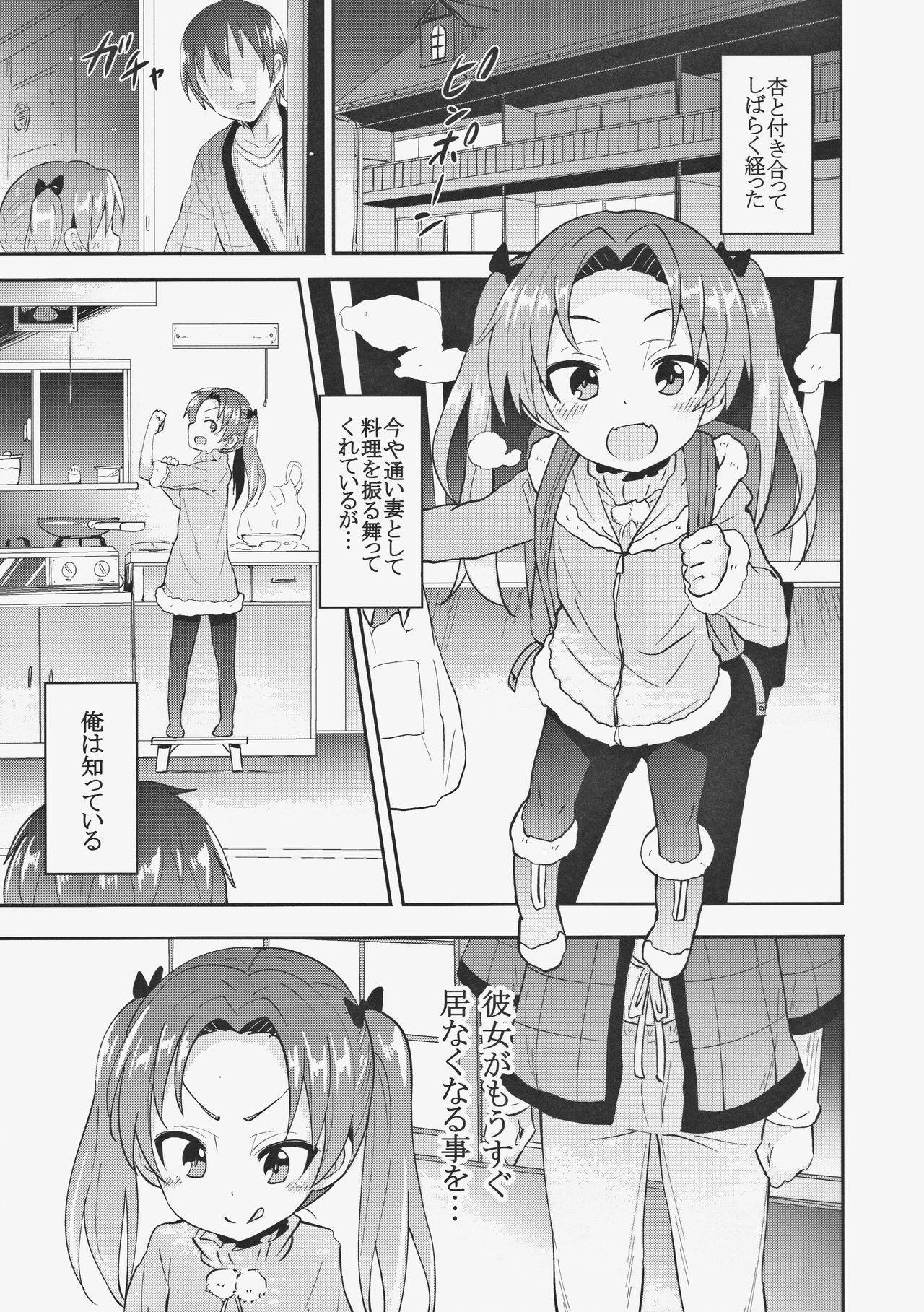 Anzu Kaichou ni Kokuhaku Shite Mita After page 3 full