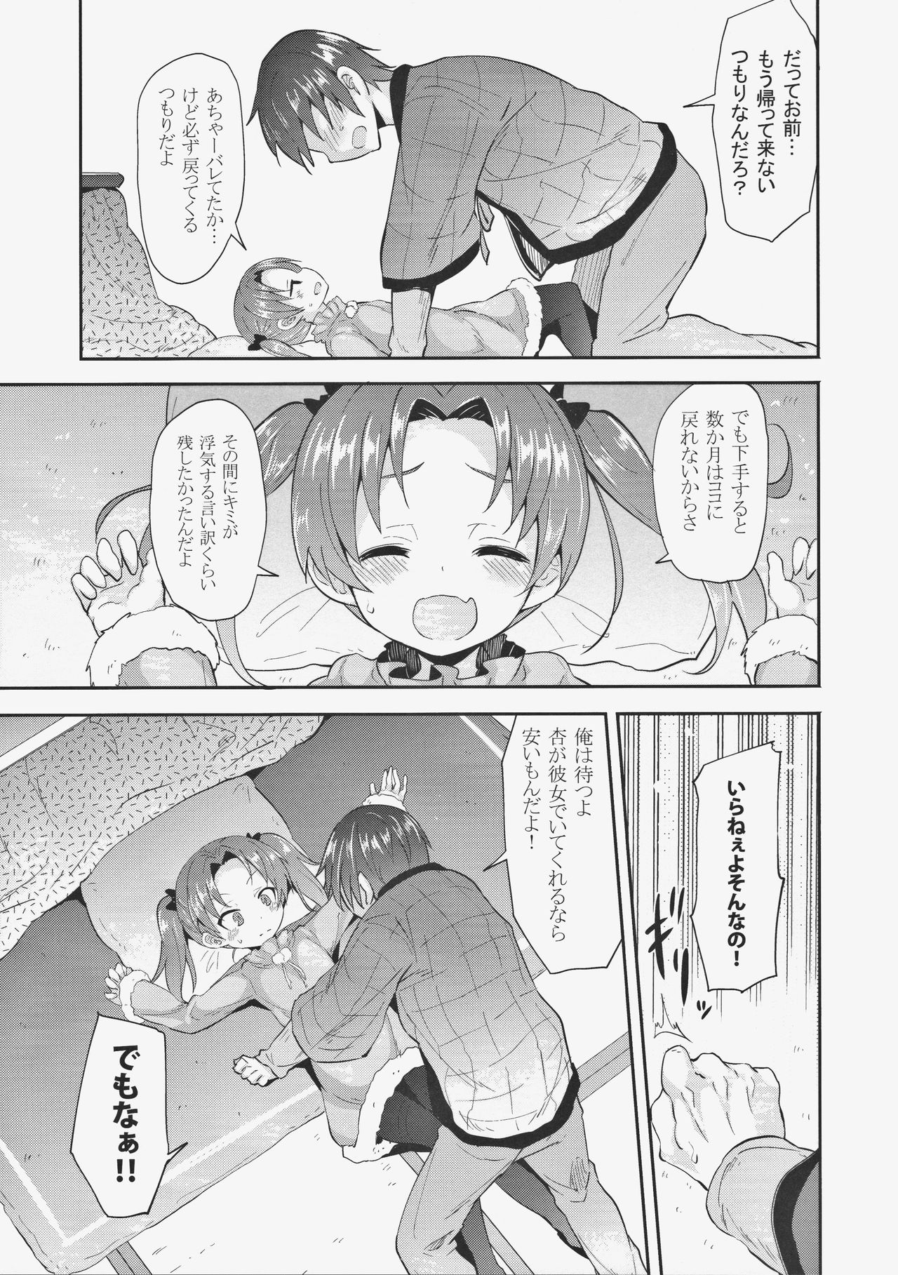 Anzu Kaichou ni Kokuhaku Shite Mita After page 7 full