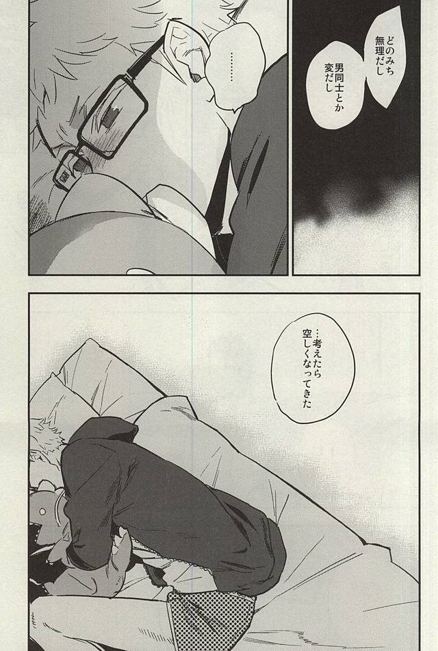 Tsukishima-kun wa Benkyouchuu. page 10 full