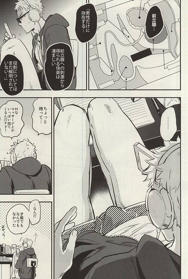 Tsukishima-kun wa Benkyouchuu. page 4 full
