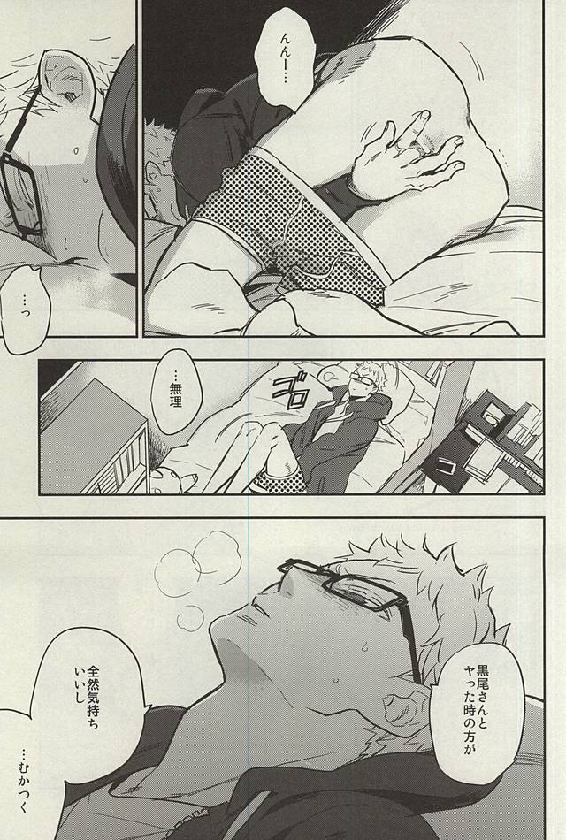 Tsukishima-kun wa Benkyouchuu. page 6 full