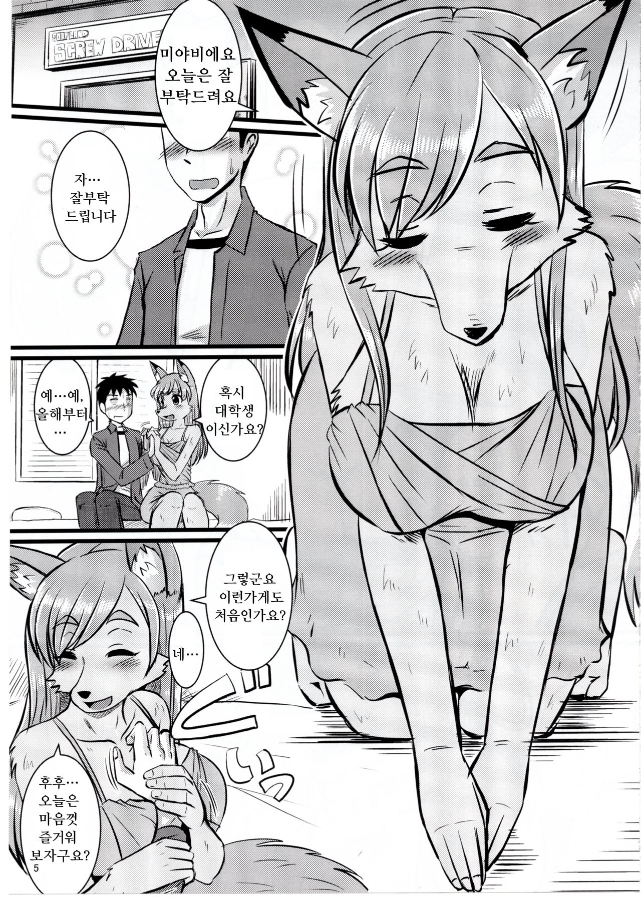 Screw Driver! #2 page 4 full